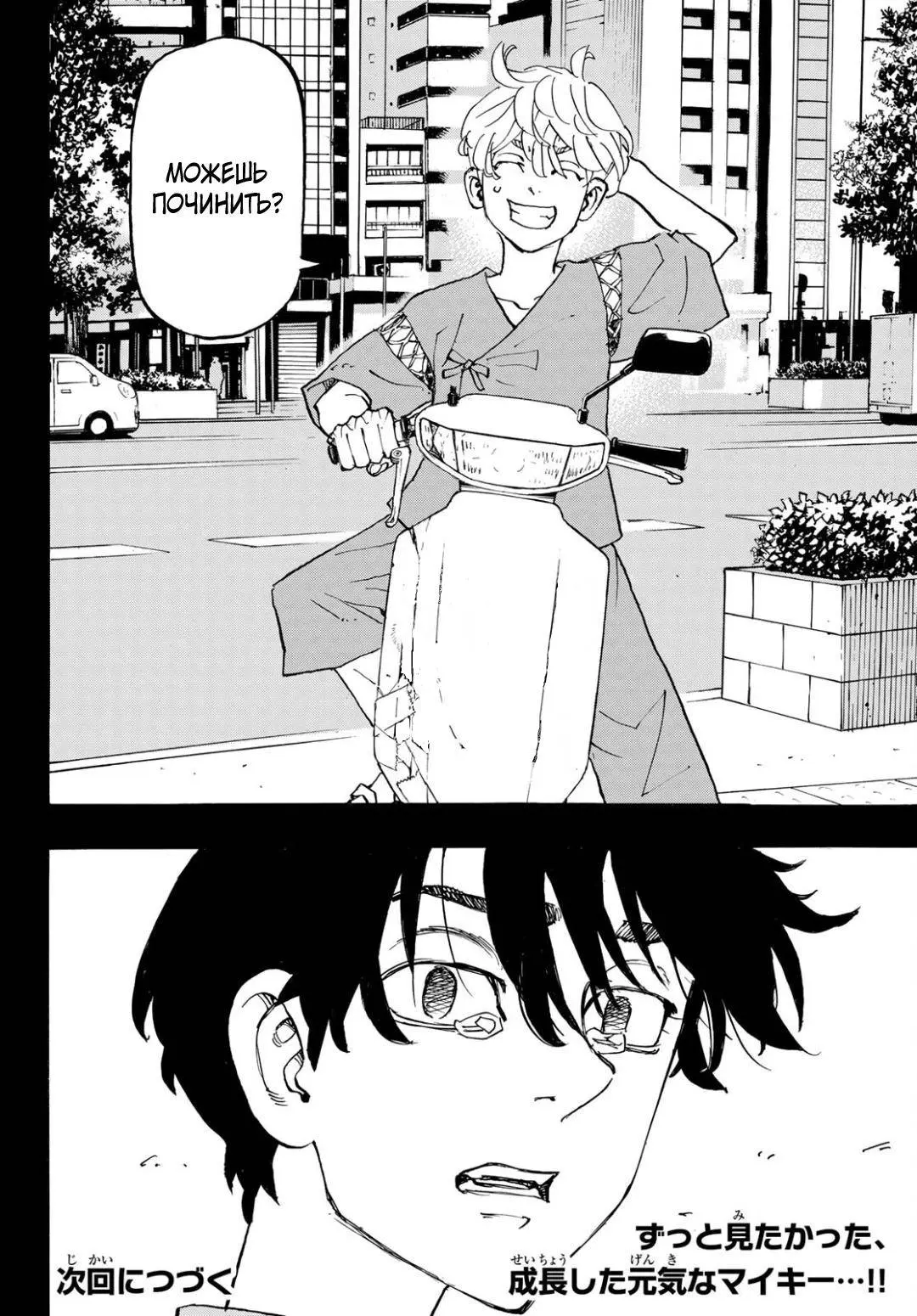 Read Tokyo Revengers RU Manga Online