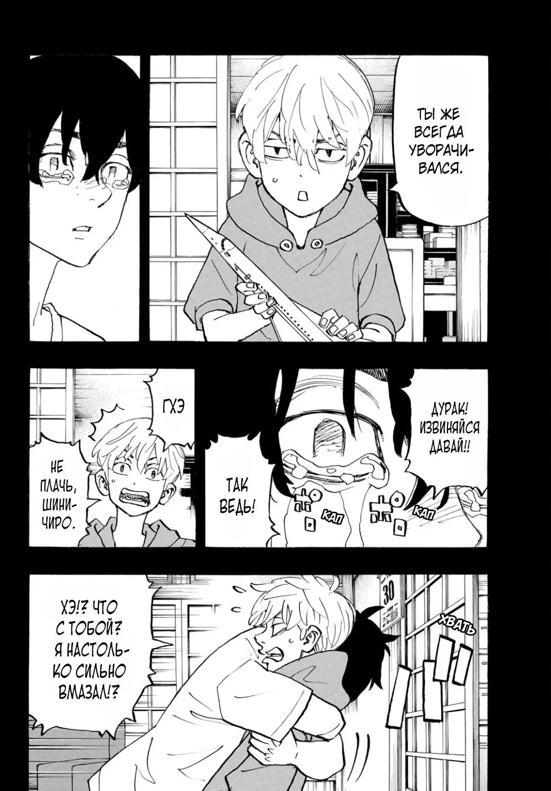 Read Tokyo Revengers RU Manga Online