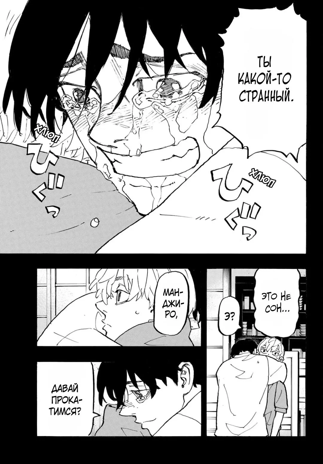 Read Tokyo Revengers RU Manga Online