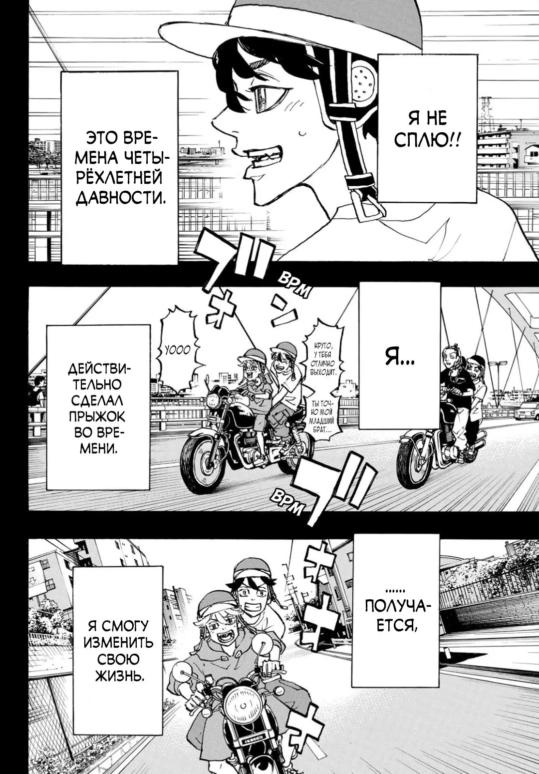 Read Tokyo Revengers RU Manga Online