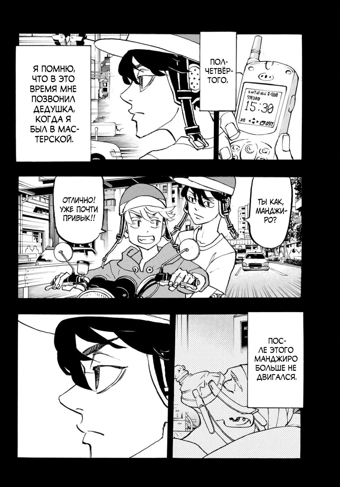 Read Tokyo Revengers RU Manga Online