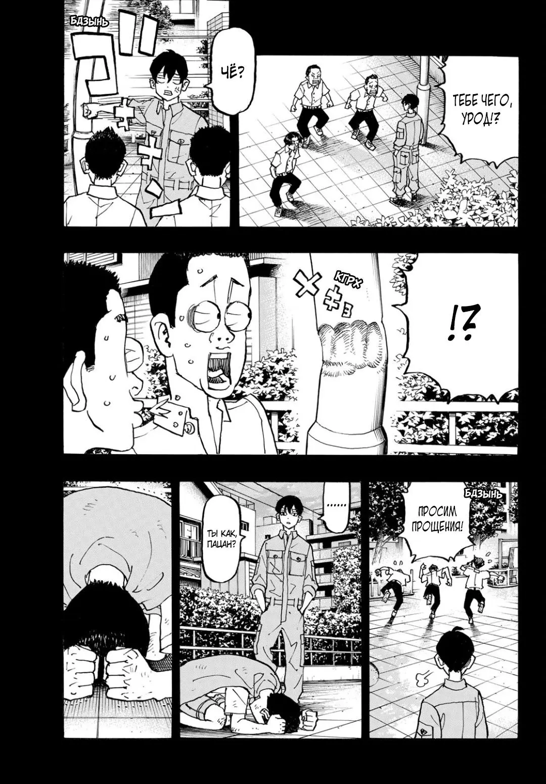 Read Tokyo Revengers RU Manga Online