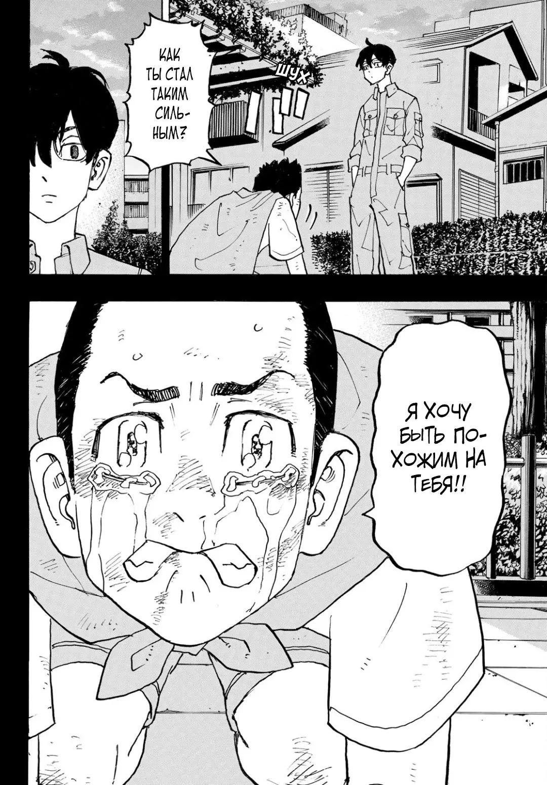 Read Tokyo Revengers RU Manga Online