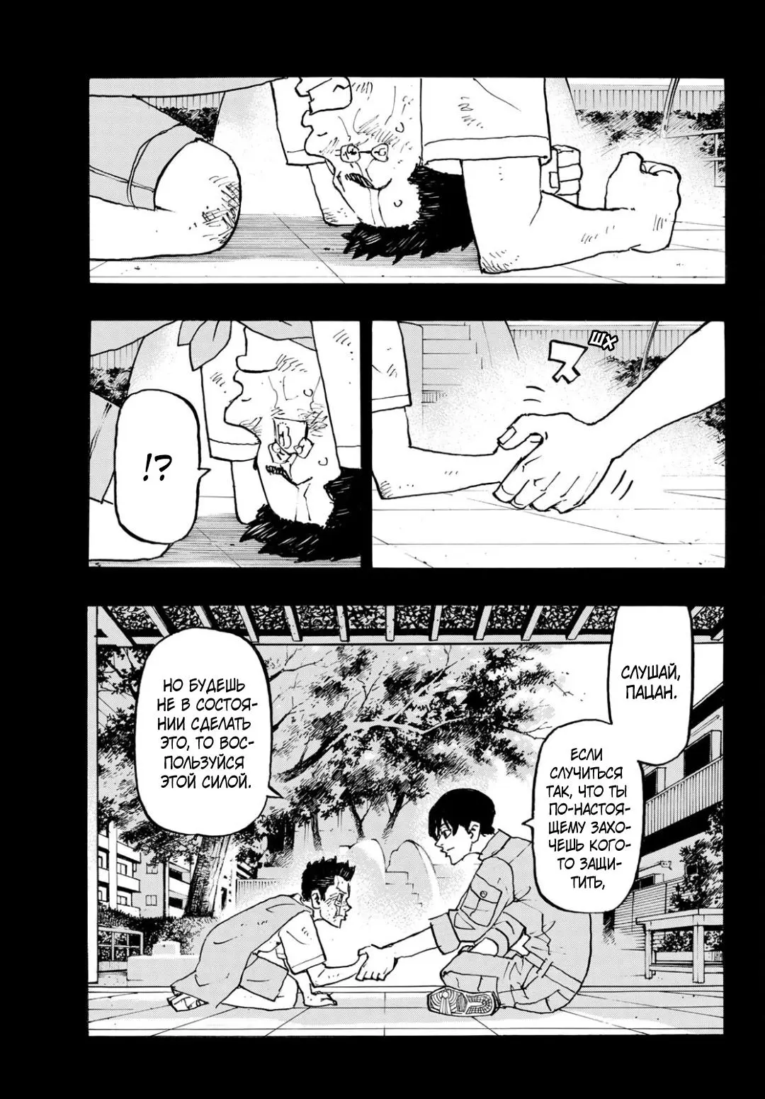 Read Tokyo Revengers RU Manga Online