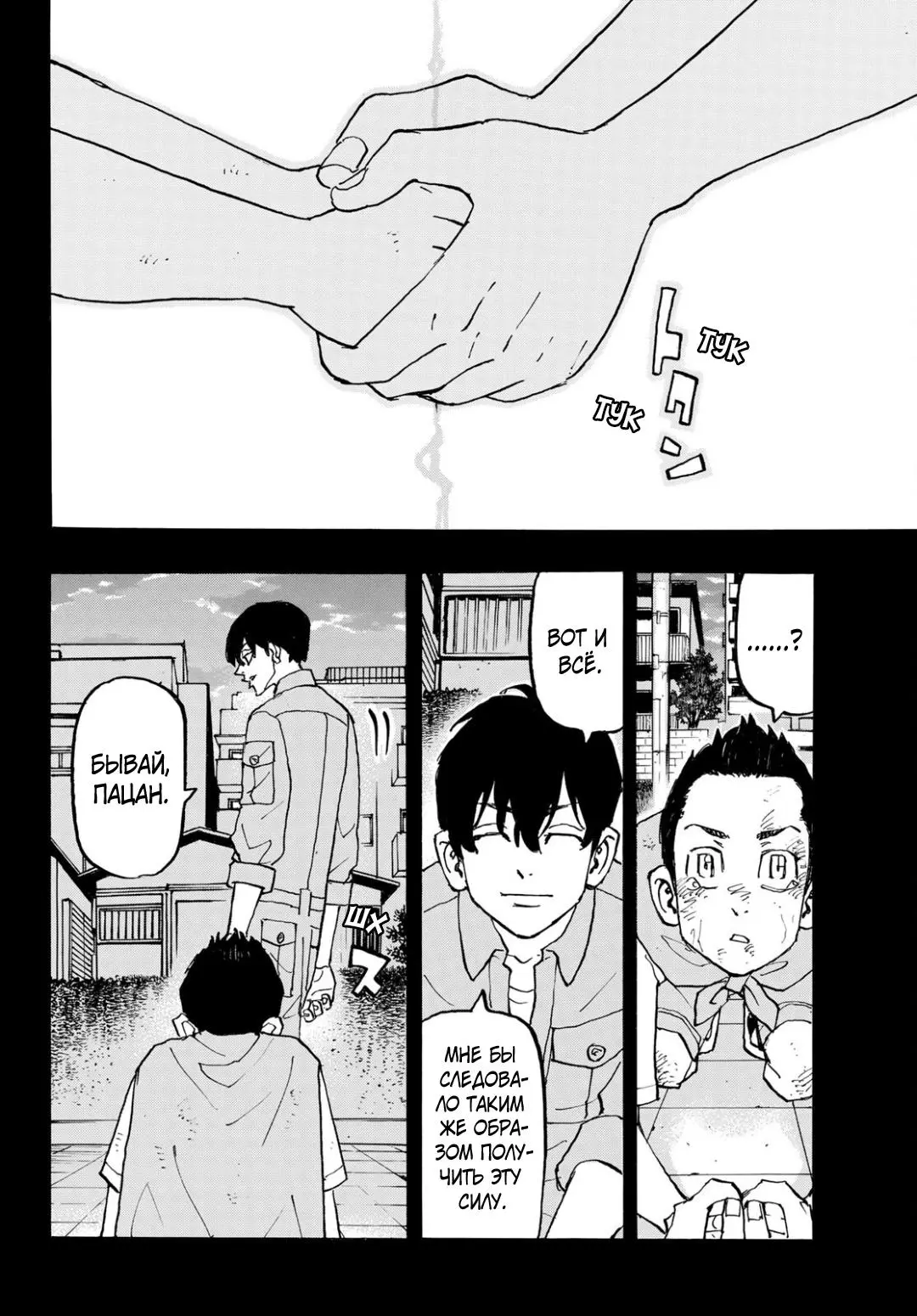 Read Tokyo Revengers RU Manga Online