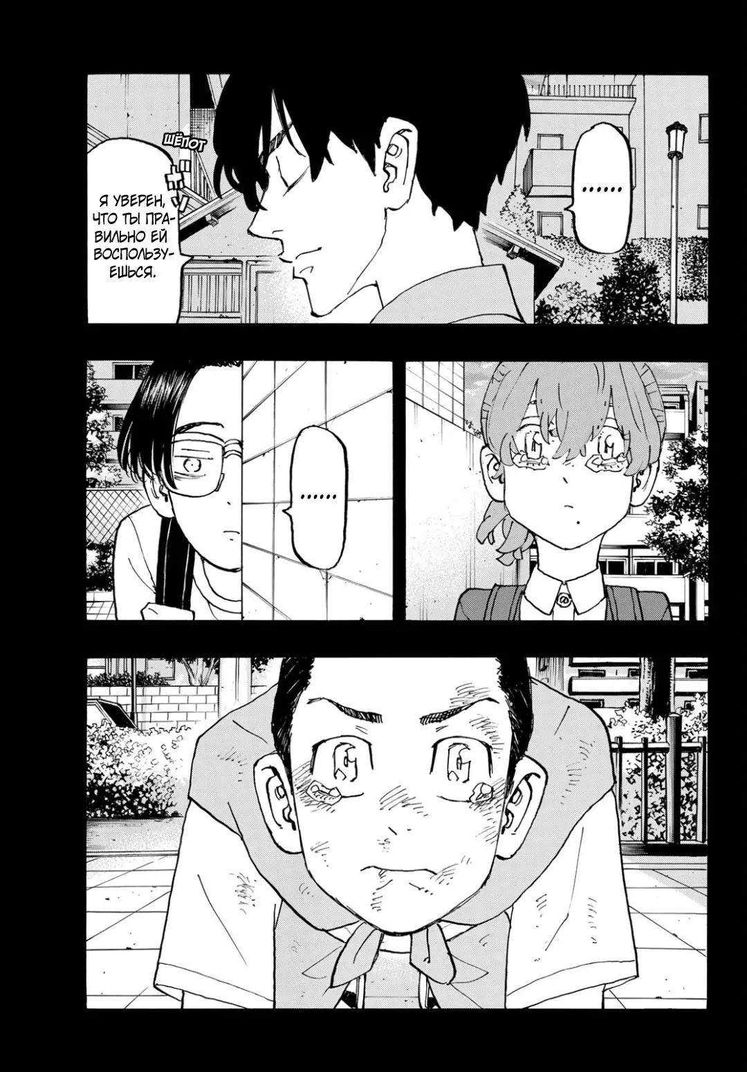Read Tokyo Revengers RU Manga Online