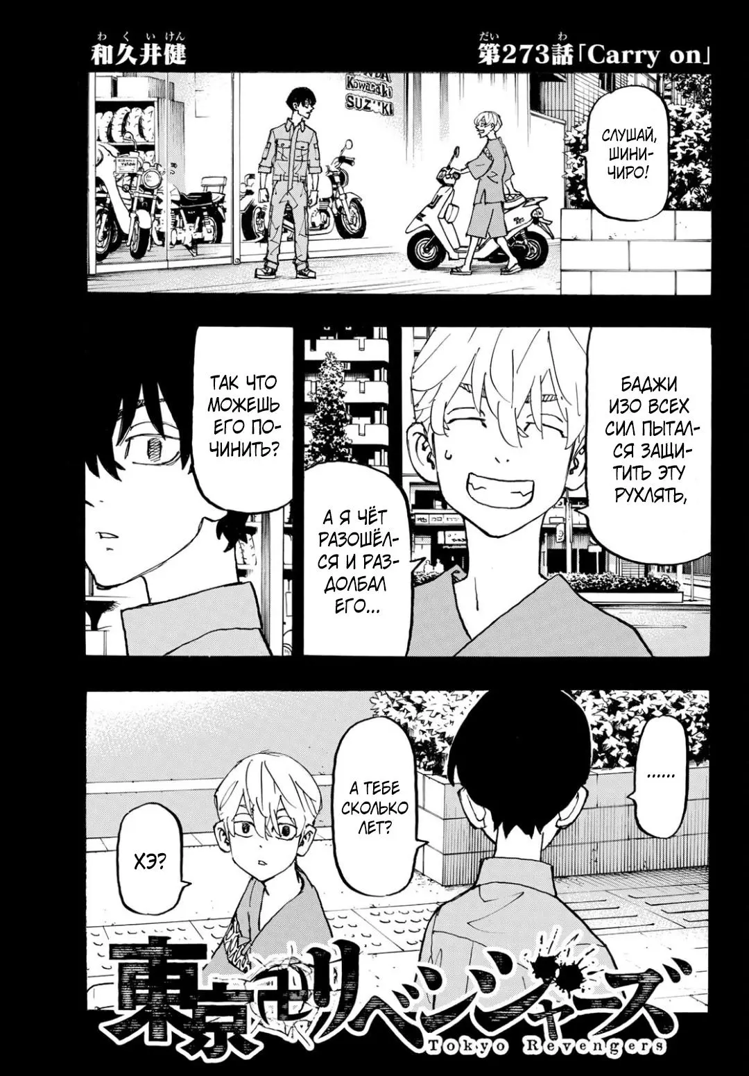 Read Tokyo Revengers RU Manga Online
