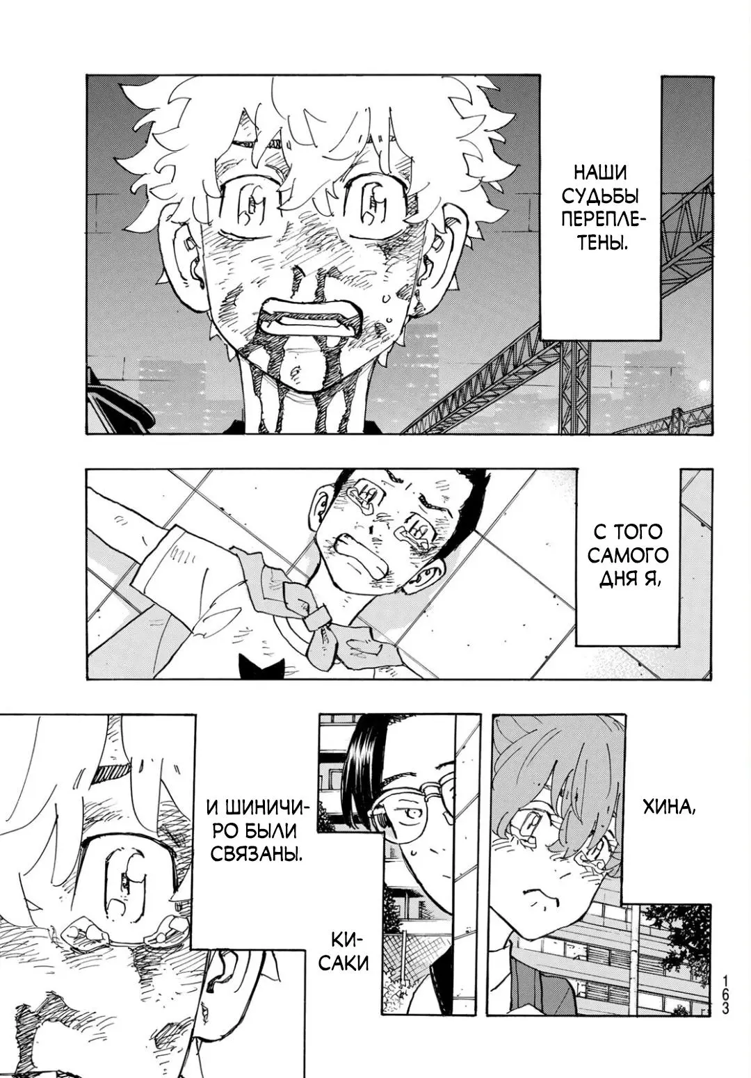 Read Tokyo Revengers RU Manga Online