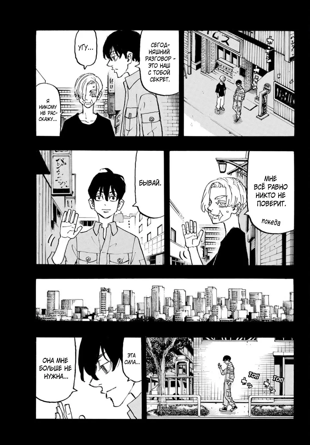 Read Tokyo Revengers RU Manga Online
