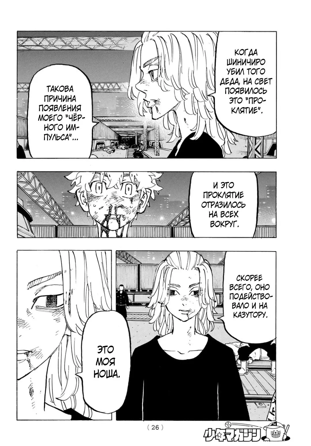 Read Tokyo Revengers RU Manga Online