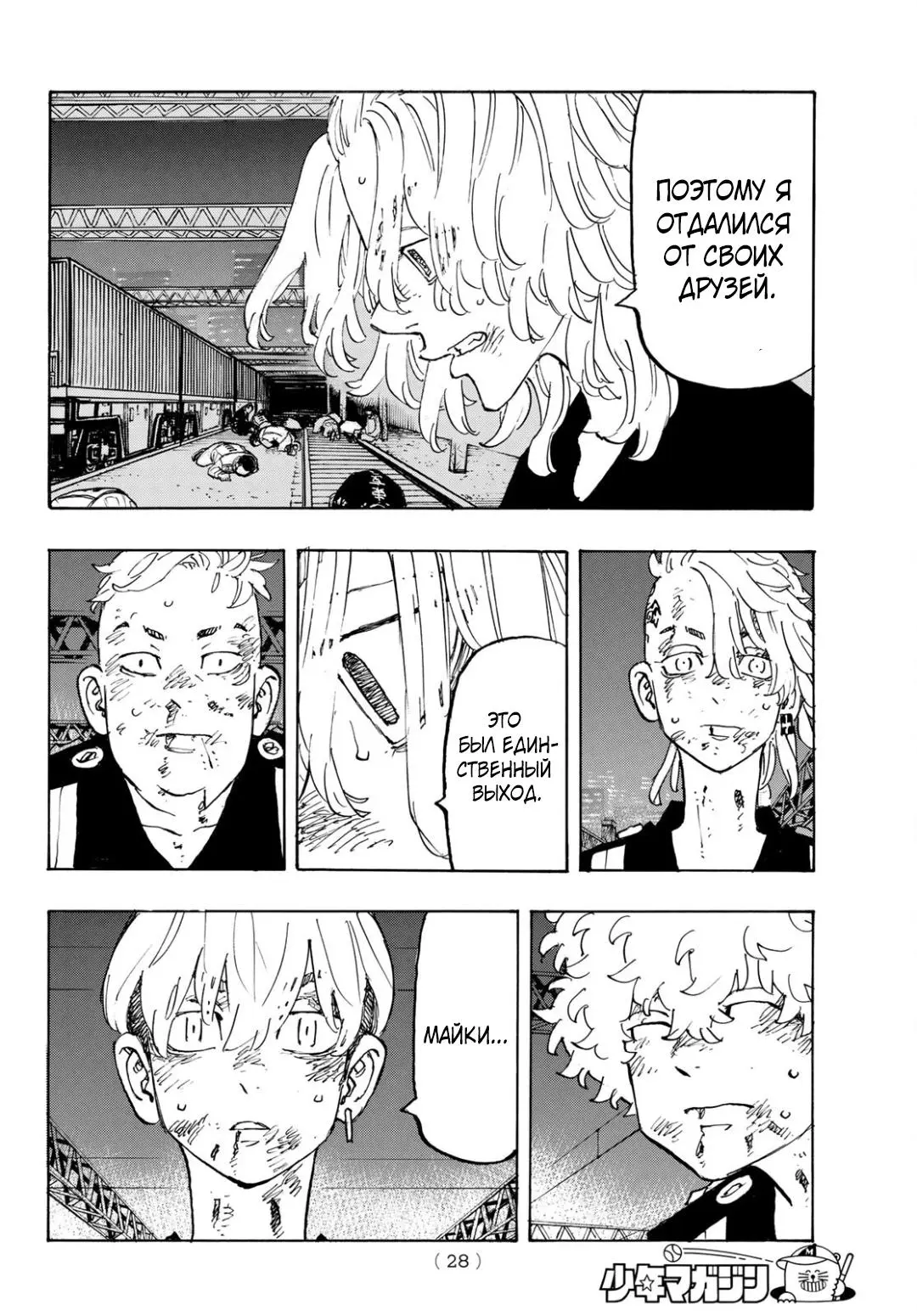 Read Tokyo Revengers RU Manga Online