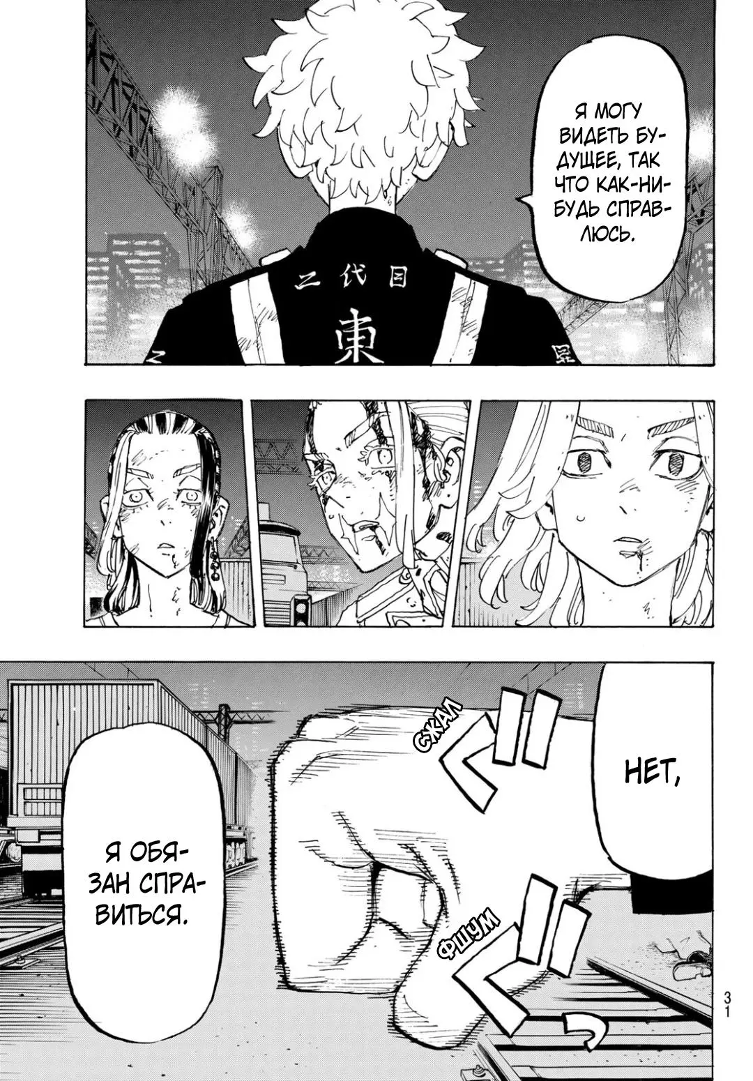 Read Tokyo Revengers RU Manga Online