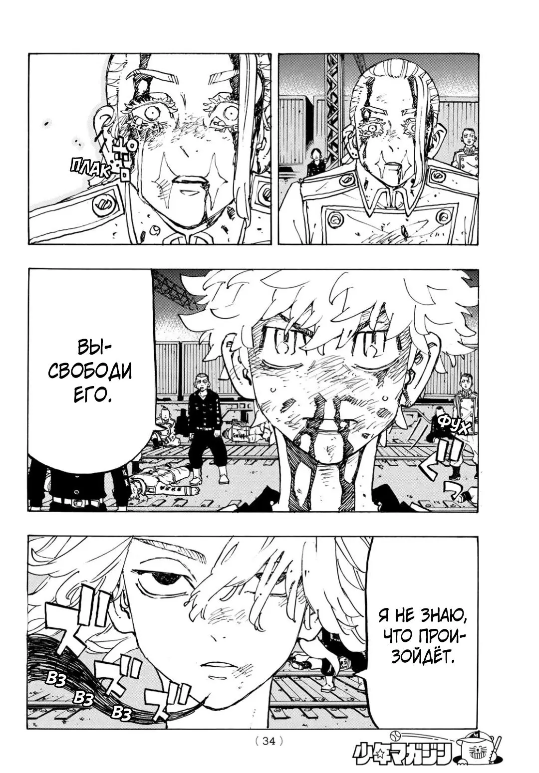 Read Tokyo Revengers RU Manga Online