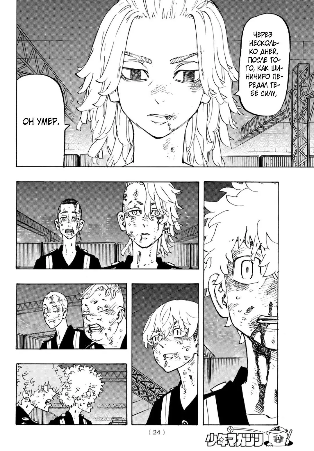 Read Tokyo Revengers RU Manga Online