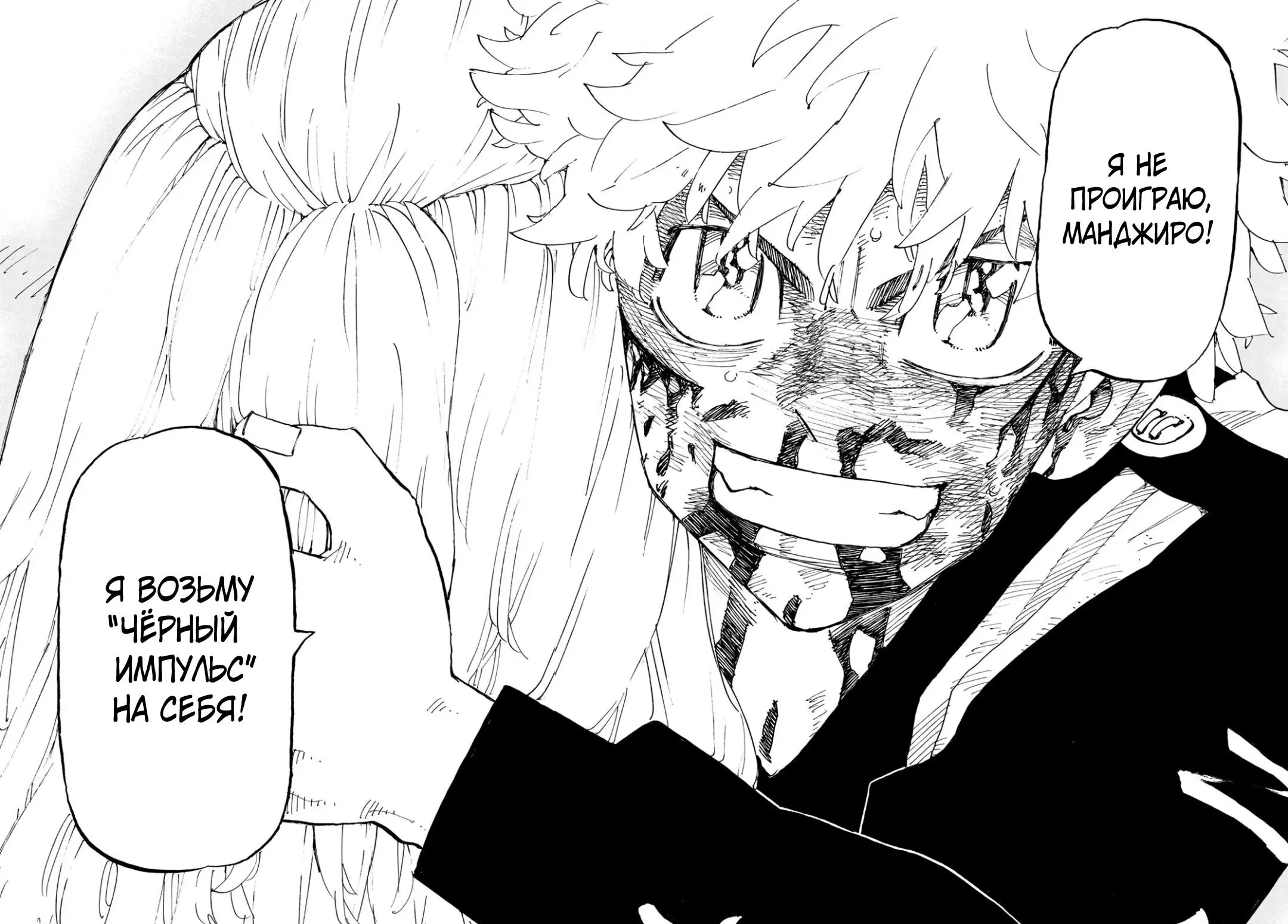 Read Tokyo Revengers RU Manga Online