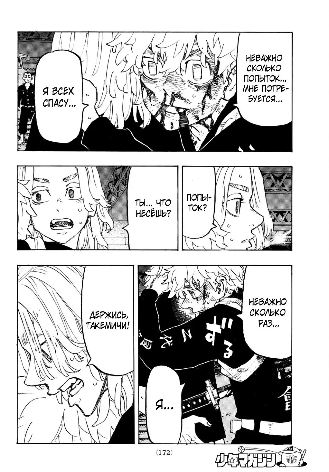 Read Tokyo Revengers RU Manga Online