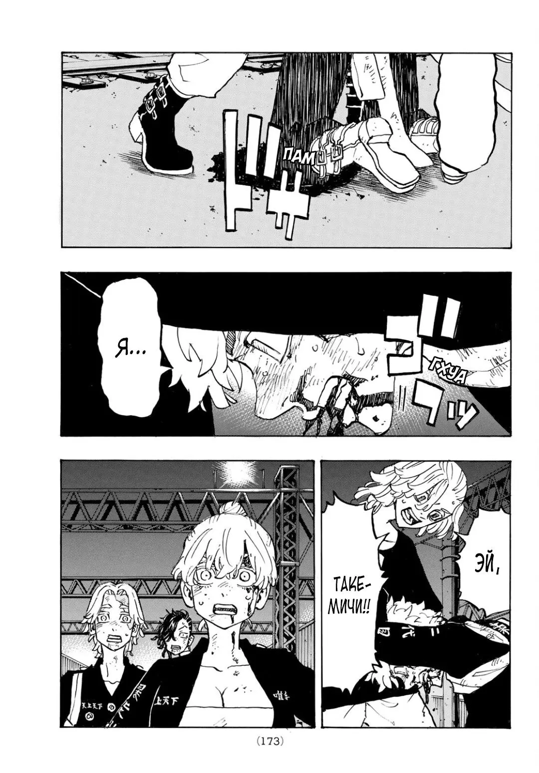 Read Tokyo Revengers RU Manga Online