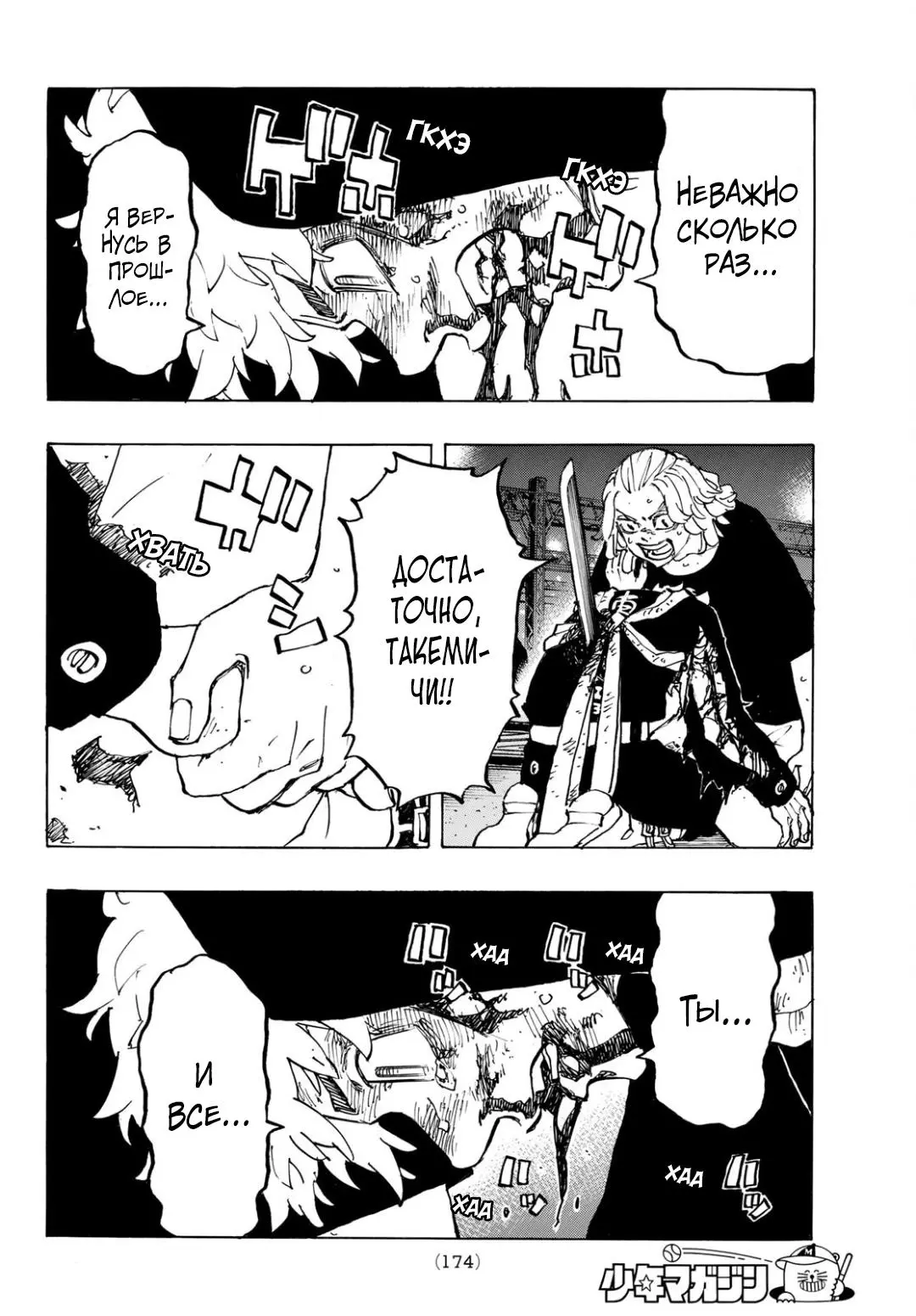 Read Tokyo Revengers RU Manga Online