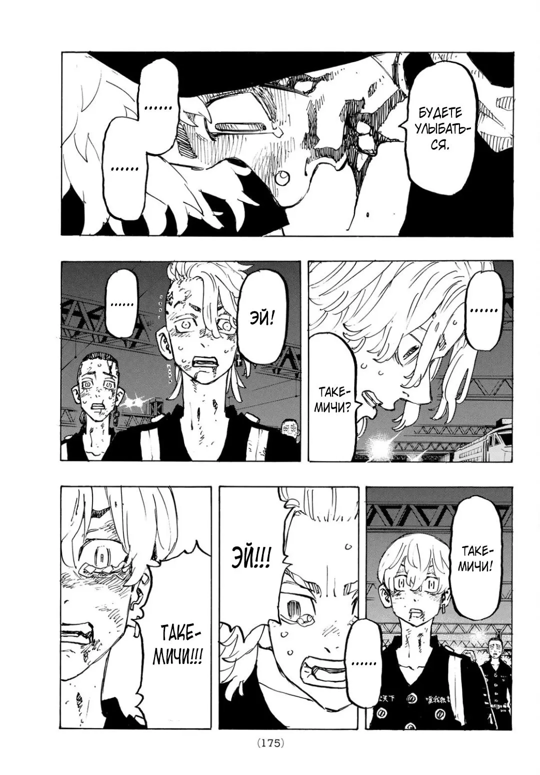 Read Tokyo Revengers RU Manga Online