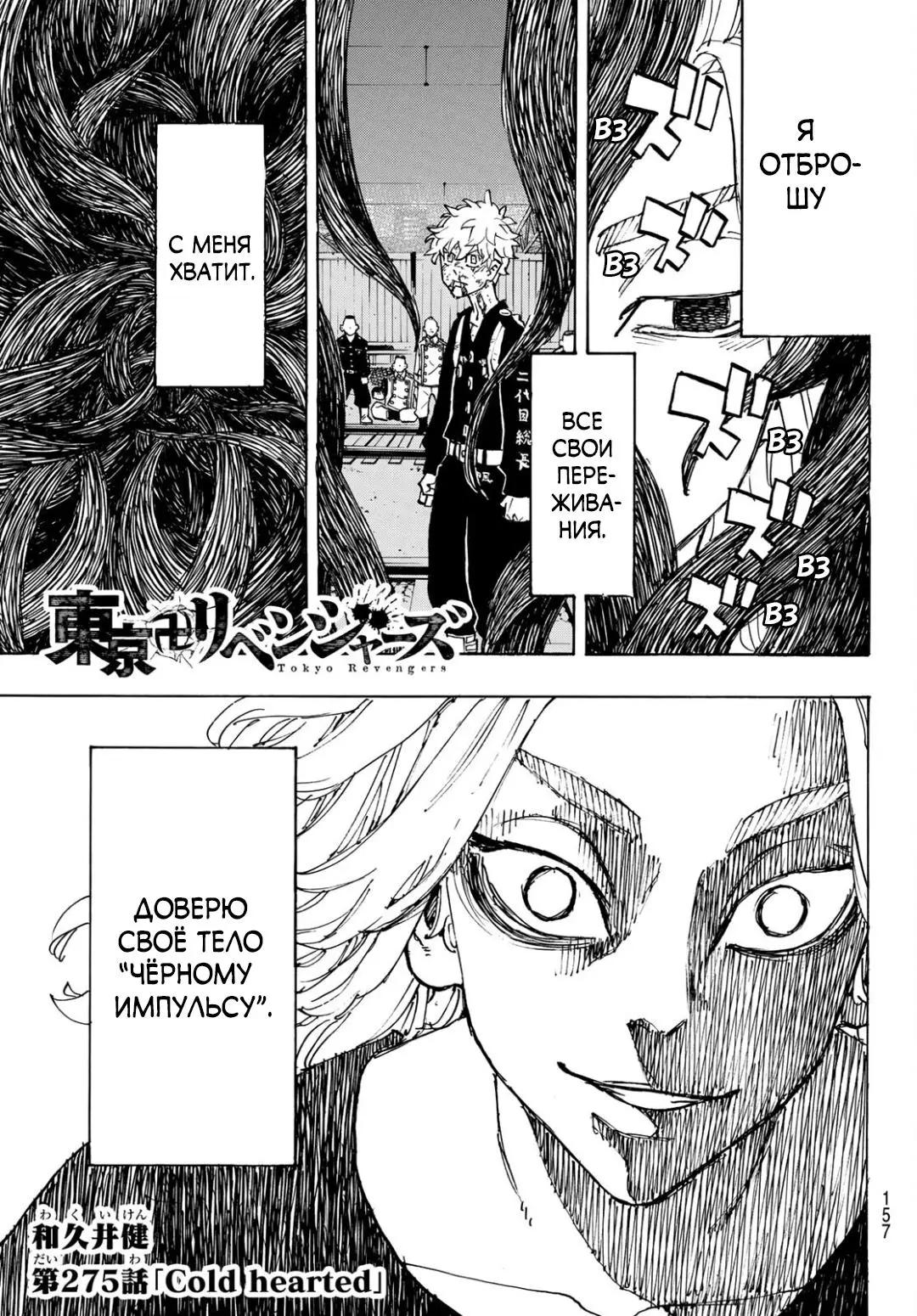 Read Tokyo Revengers RU Manga Online