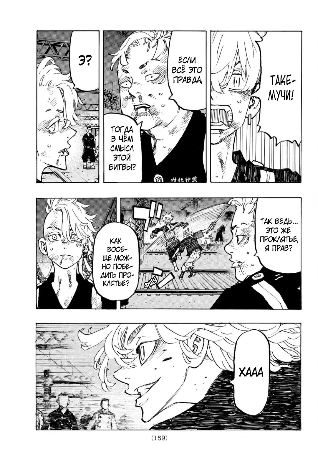 Read Tokyo Revengers RU Manga Online