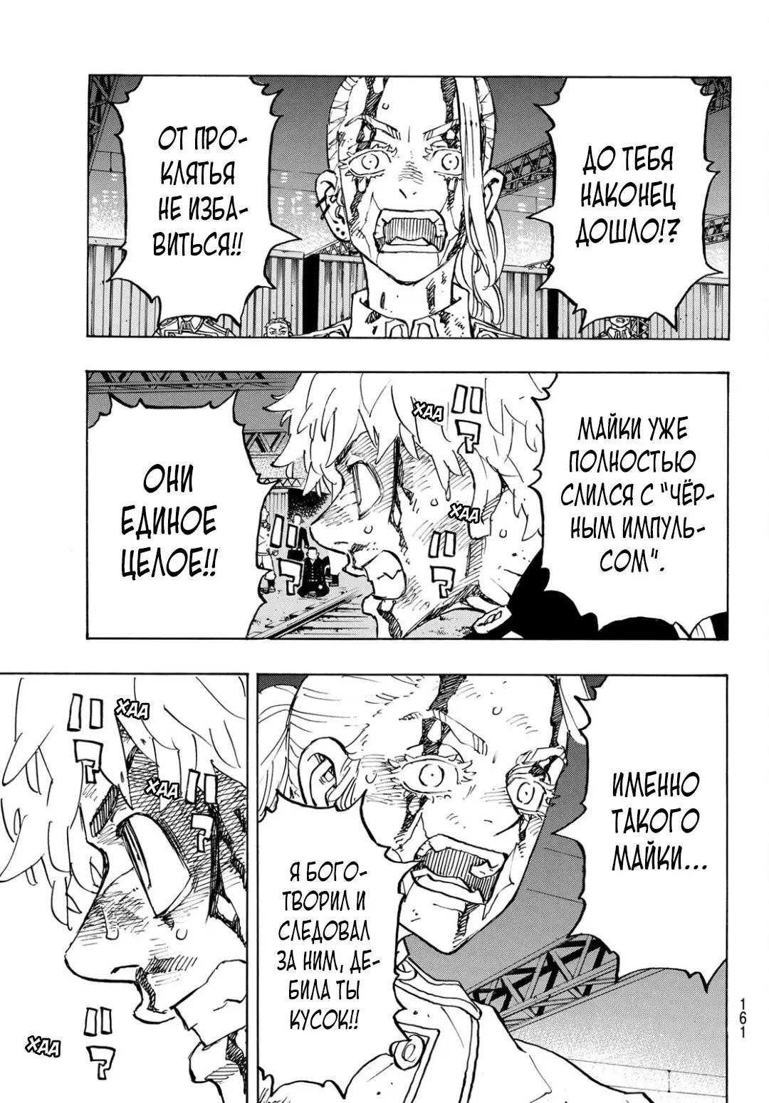 Read Tokyo Revengers RU Manga Online