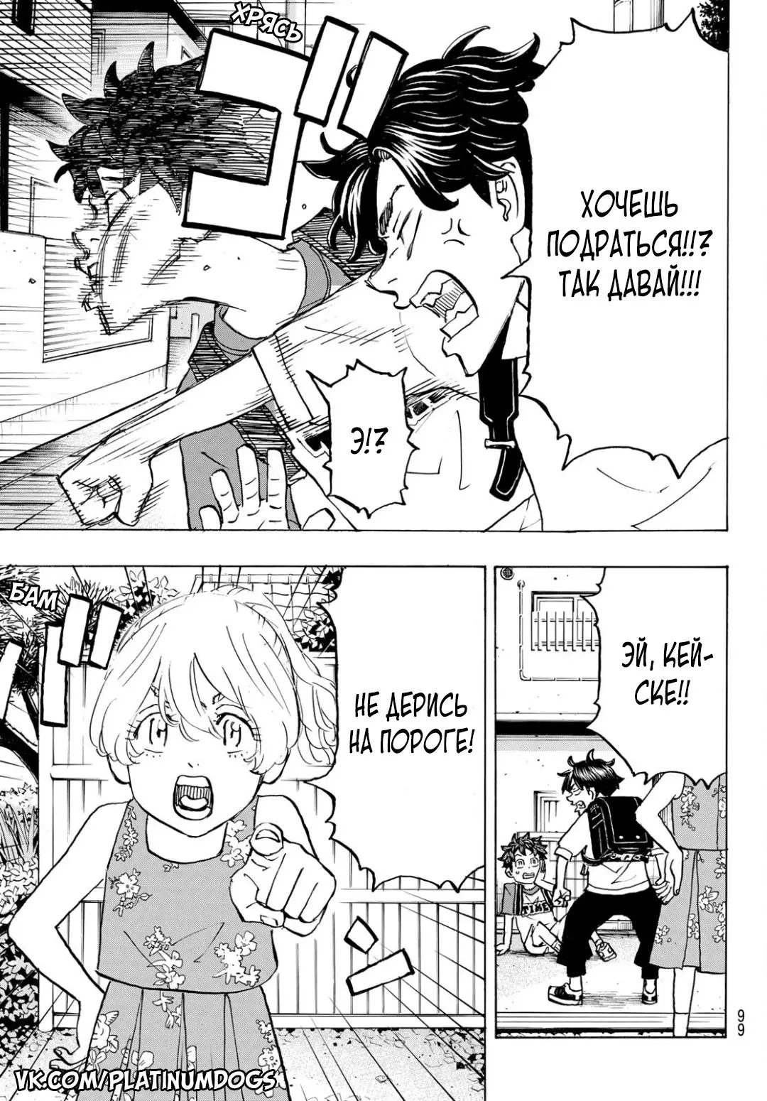 Read Tokyo Revengers RU Manga Online