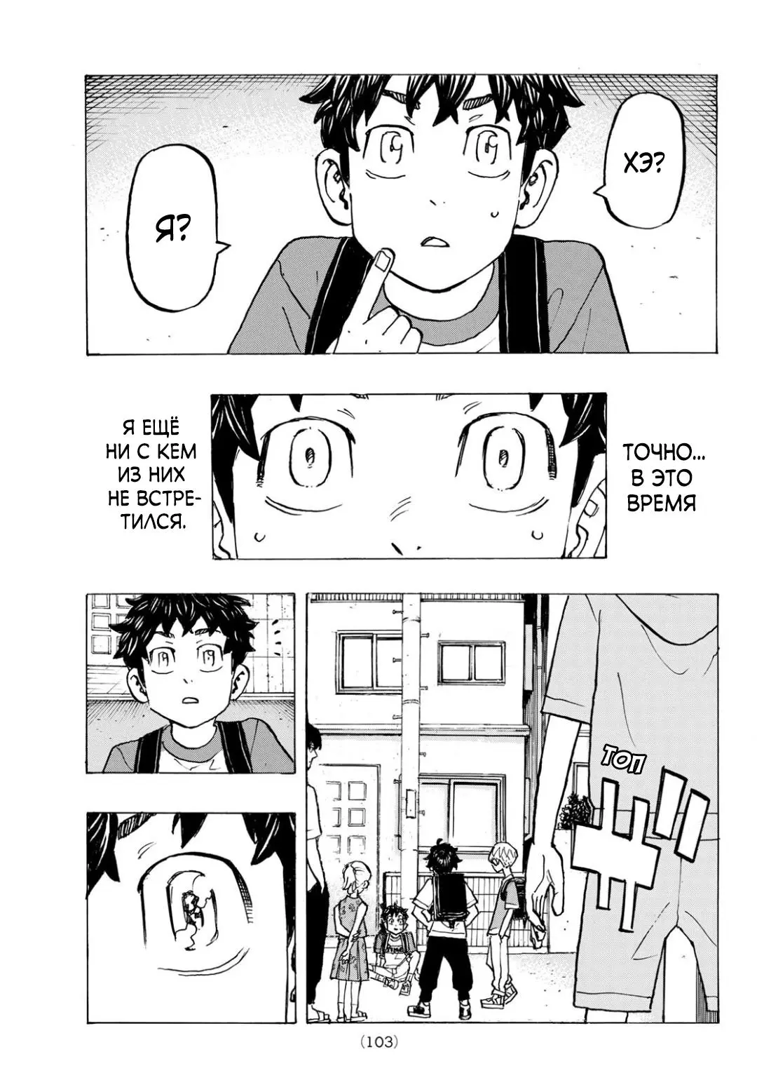 Read Tokyo Revengers RU Manga Online