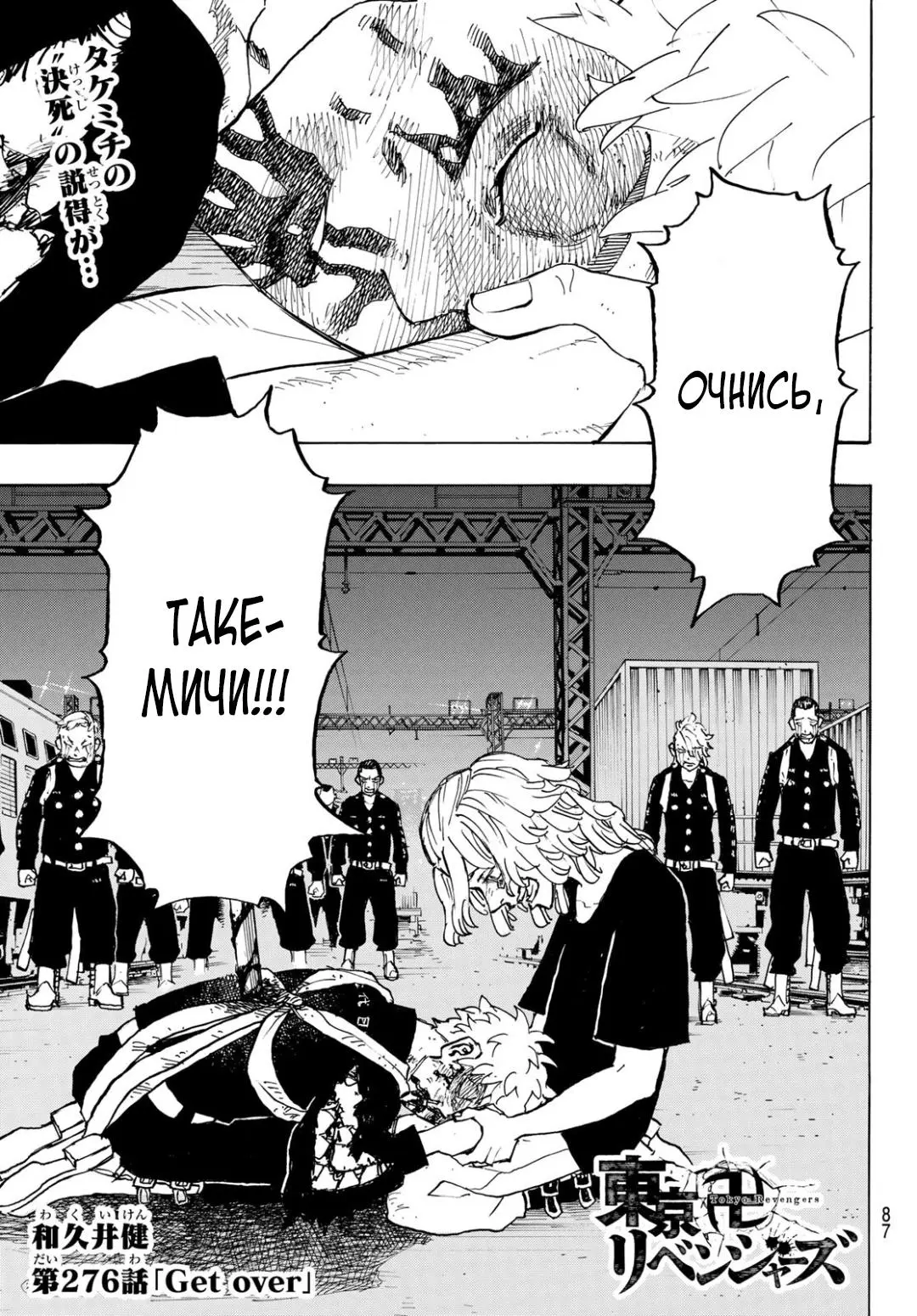 Read Tokyo Revengers RU Manga Online