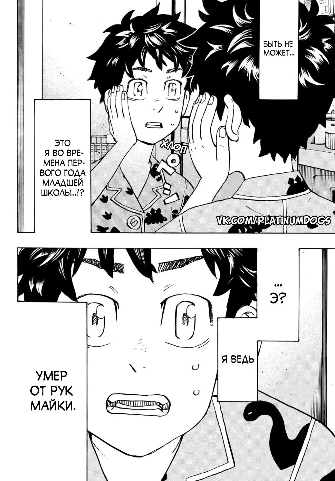 Read Tokyo Revengers RU Manga Online