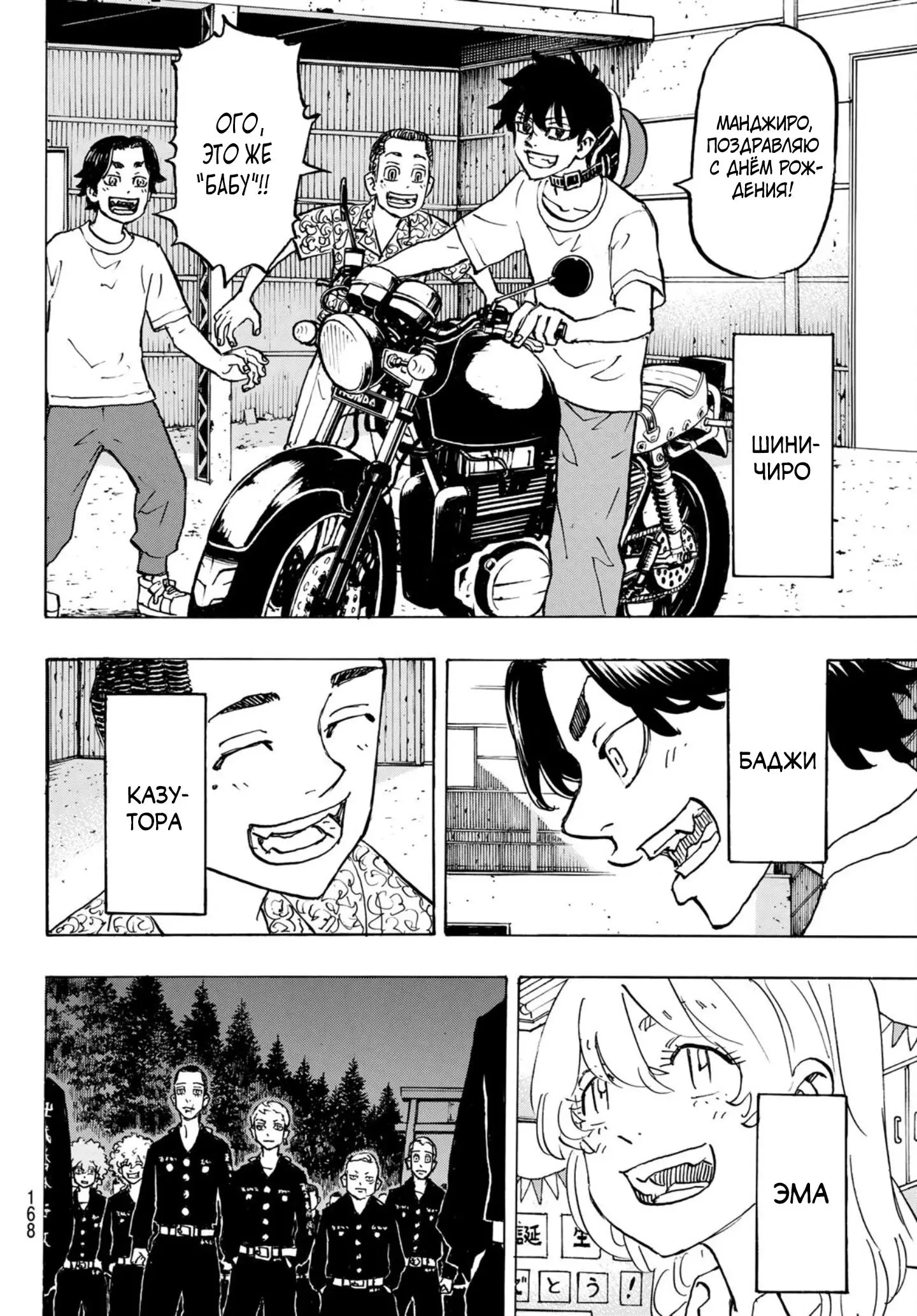 Read Tokyo Revengers RU Manga Online