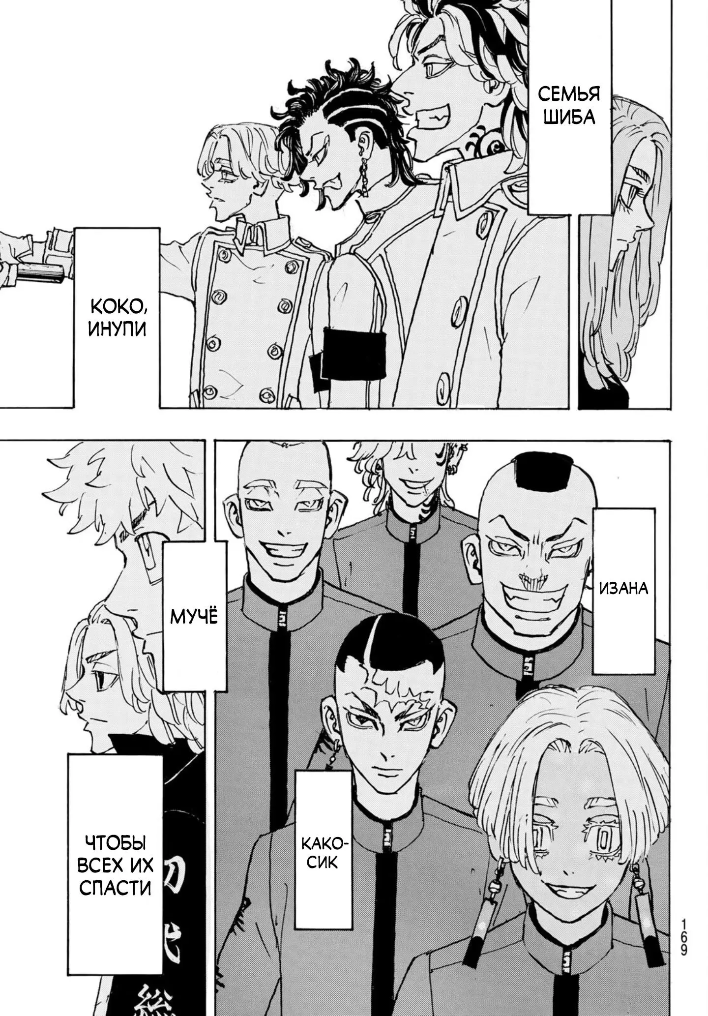 Read Tokyo Revengers RU Manga Online