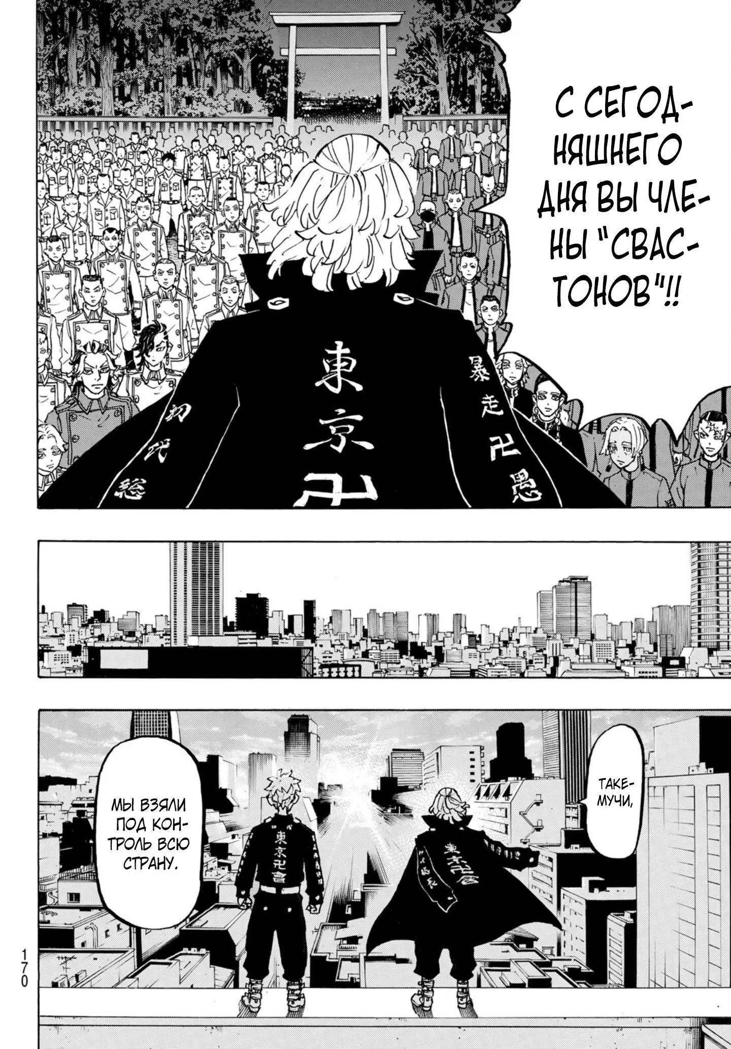 Read Tokyo Revengers RU Manga Online
