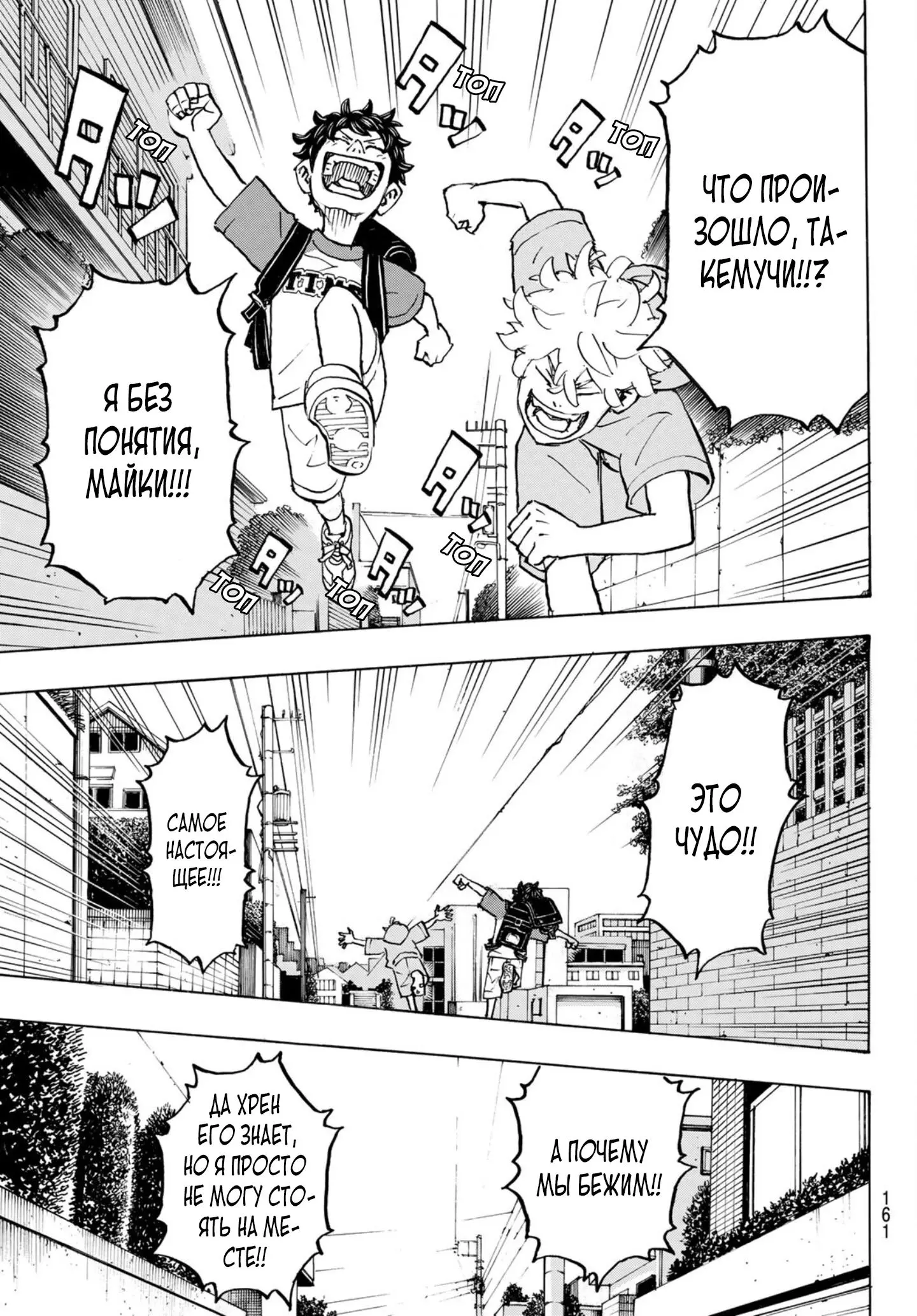 Read Tokyo Revengers RU Manga Online