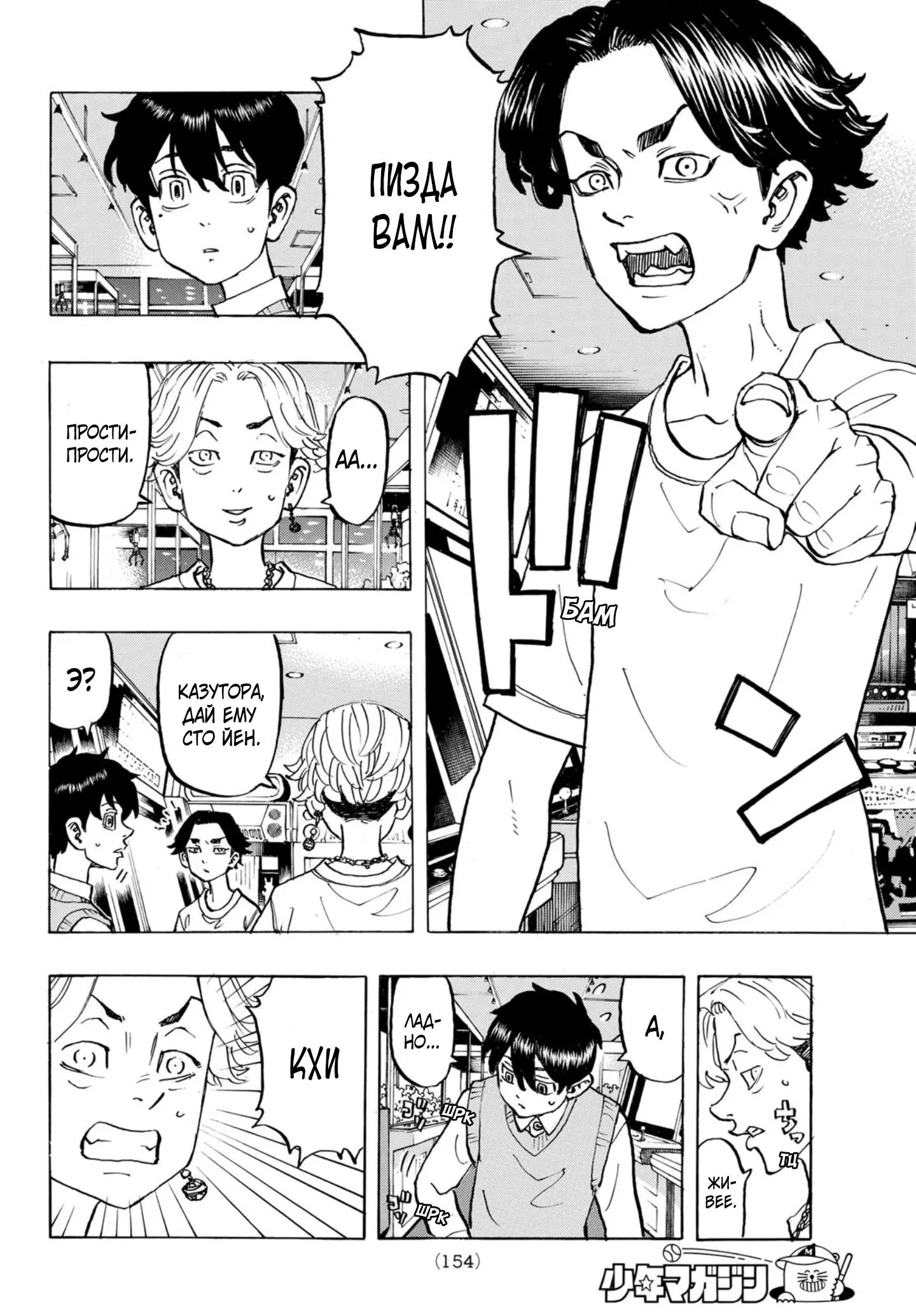Read Tokyo Revengers RU Manga Online