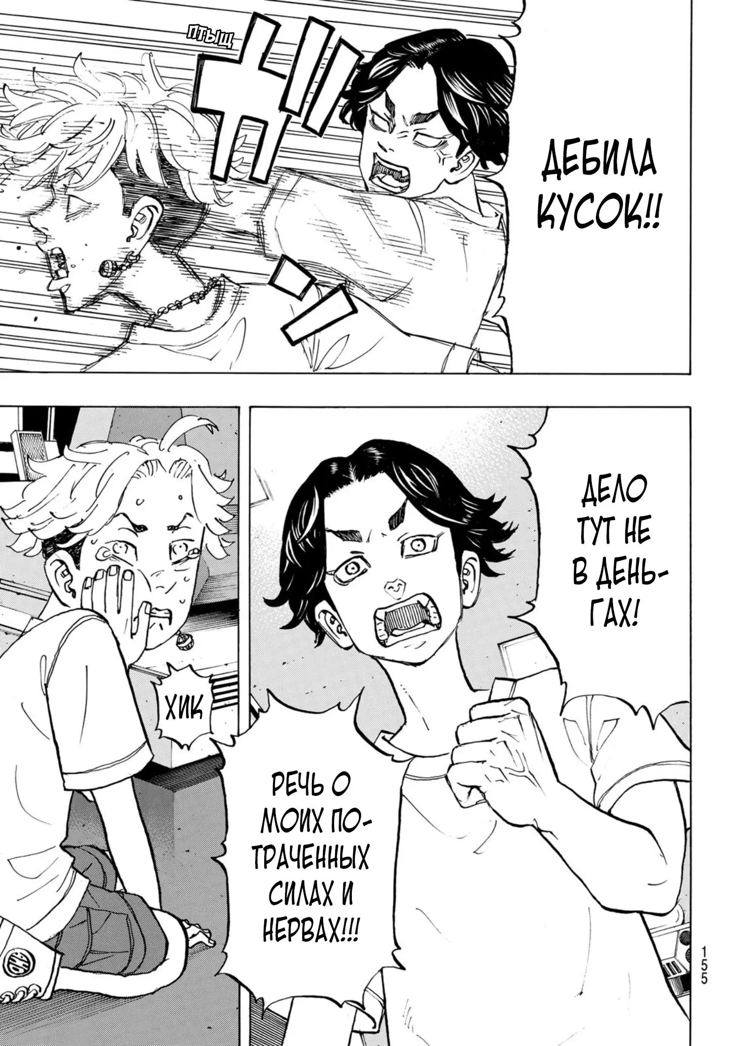 Read Tokyo Revengers RU Manga Online