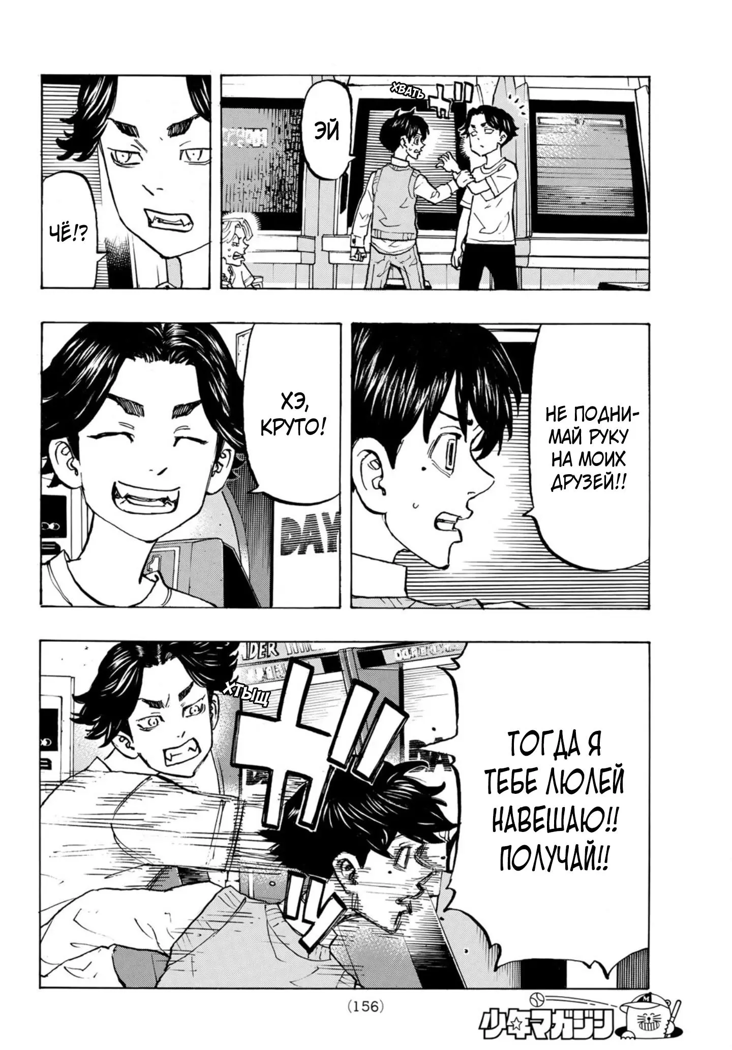 Read Tokyo Revengers RU Manga Online