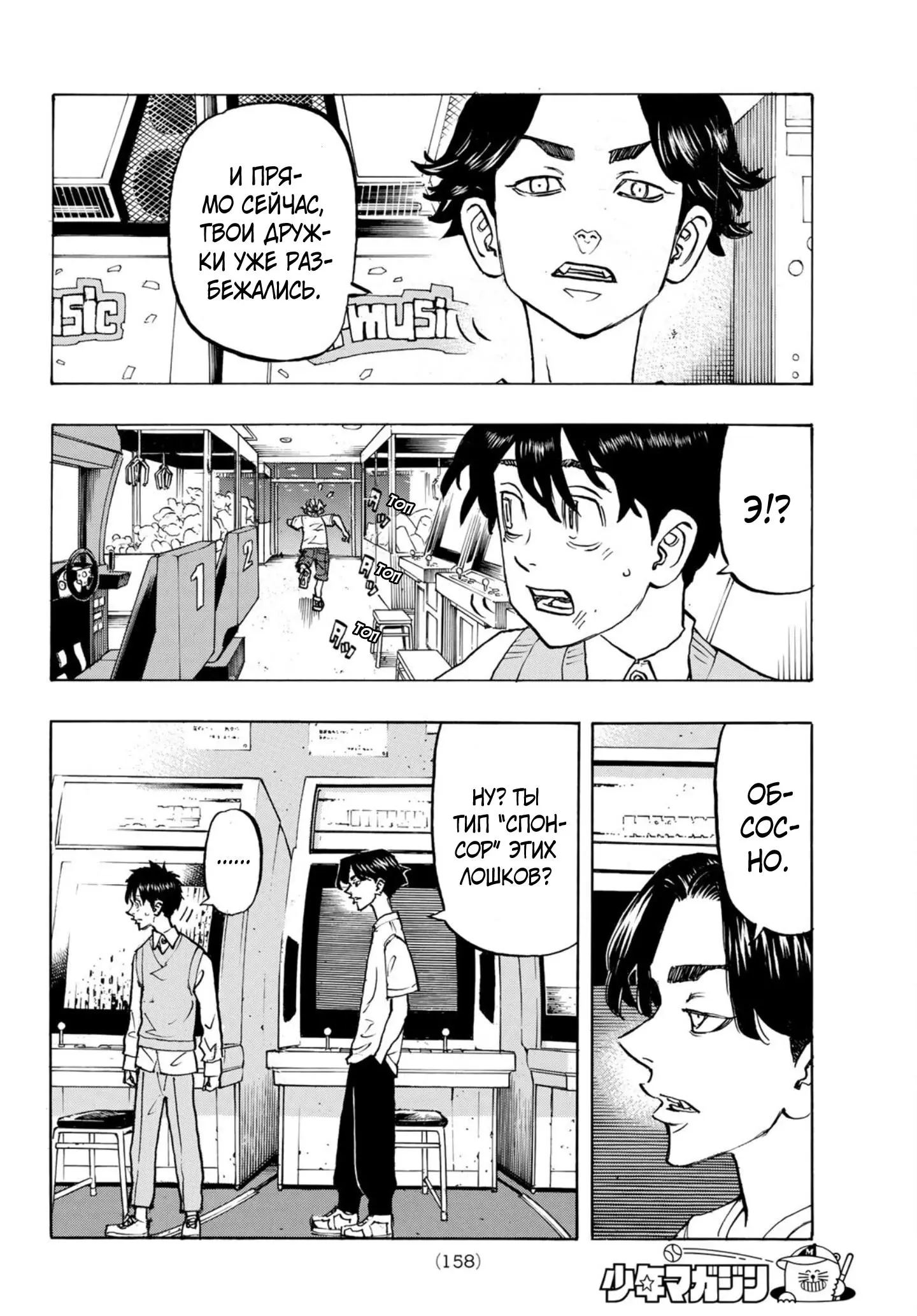 Read Tokyo Revengers RU Manga Online
