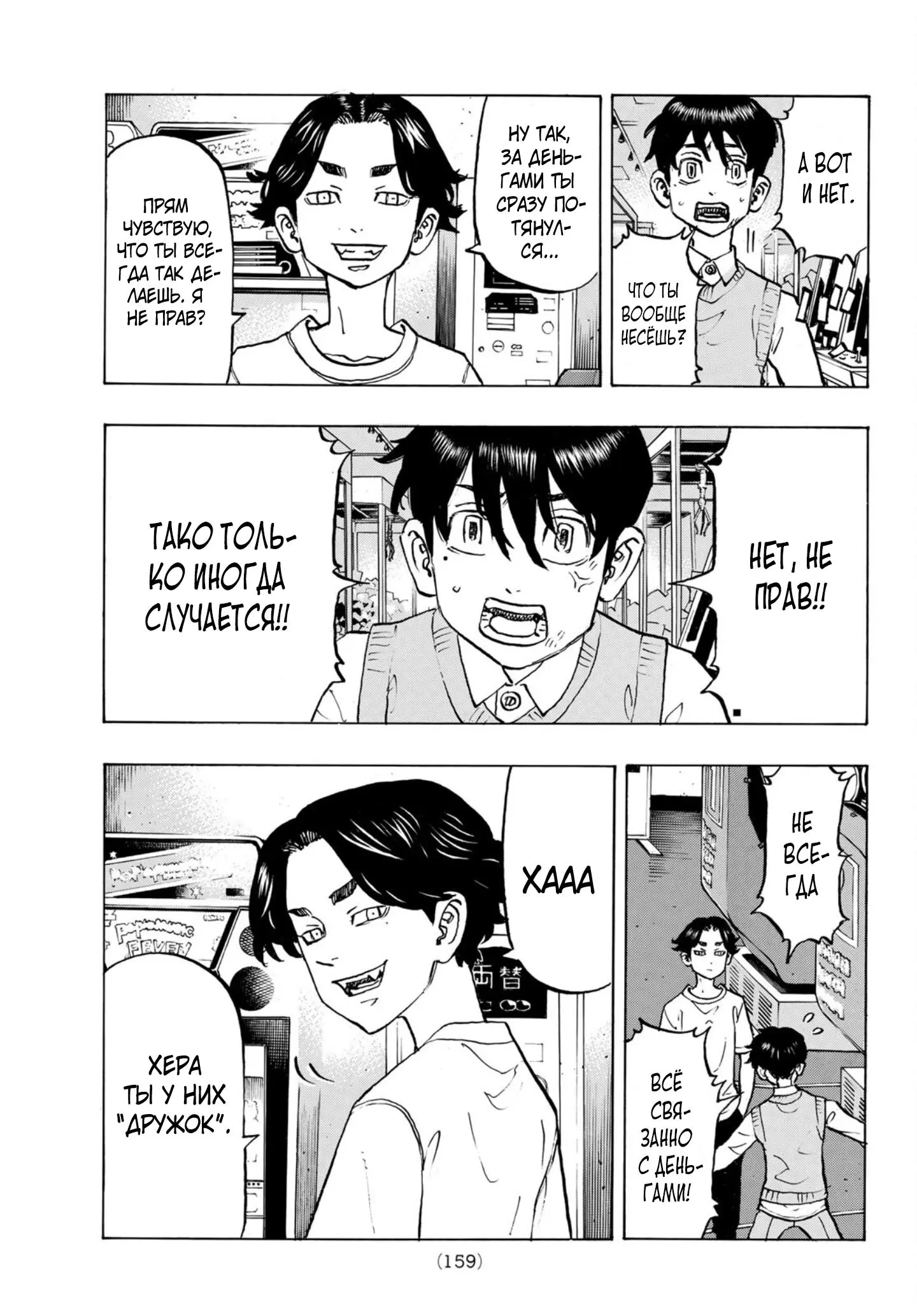 Read Tokyo Revengers RU Manga Online