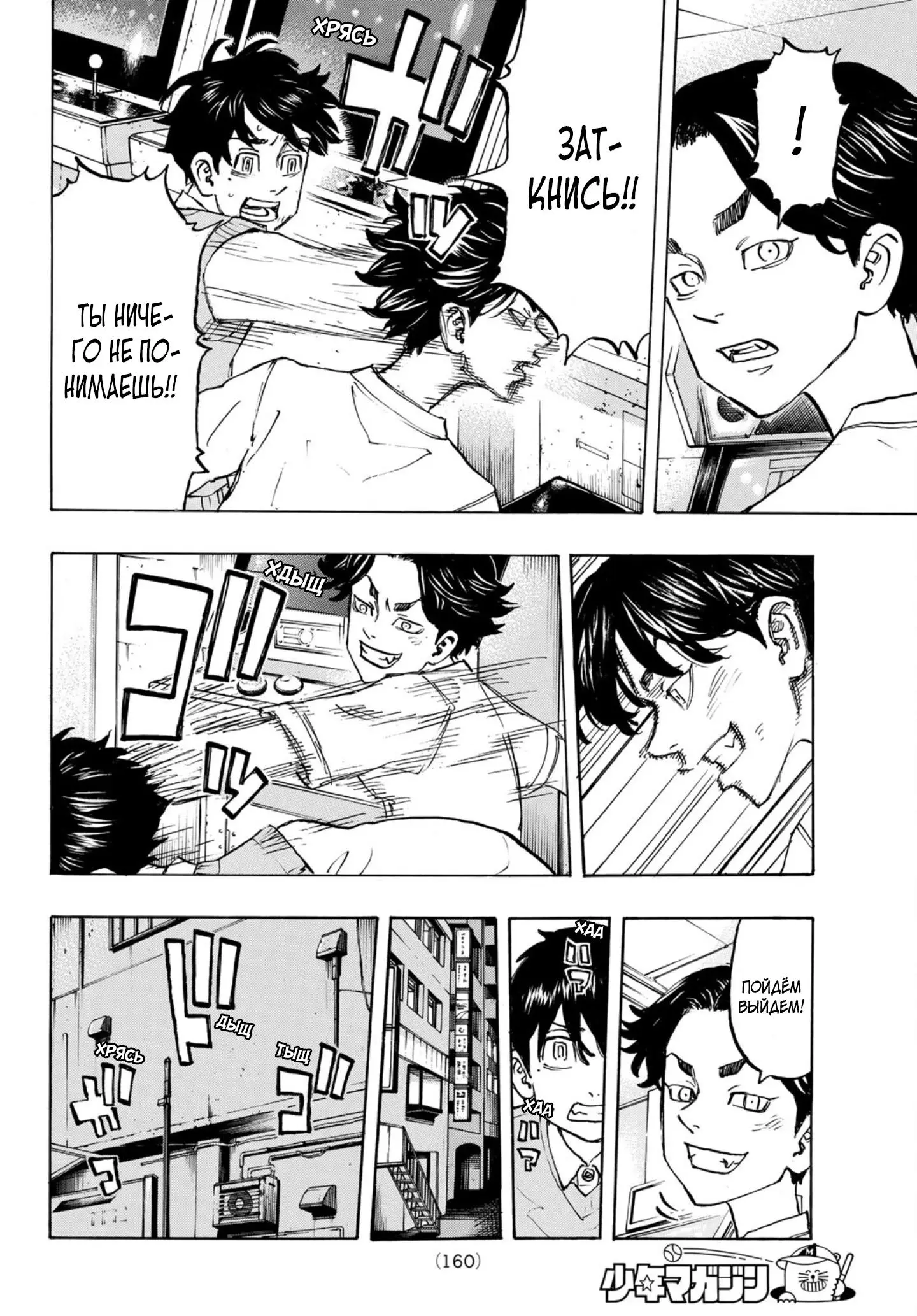 Read Tokyo Revengers RU Manga Online