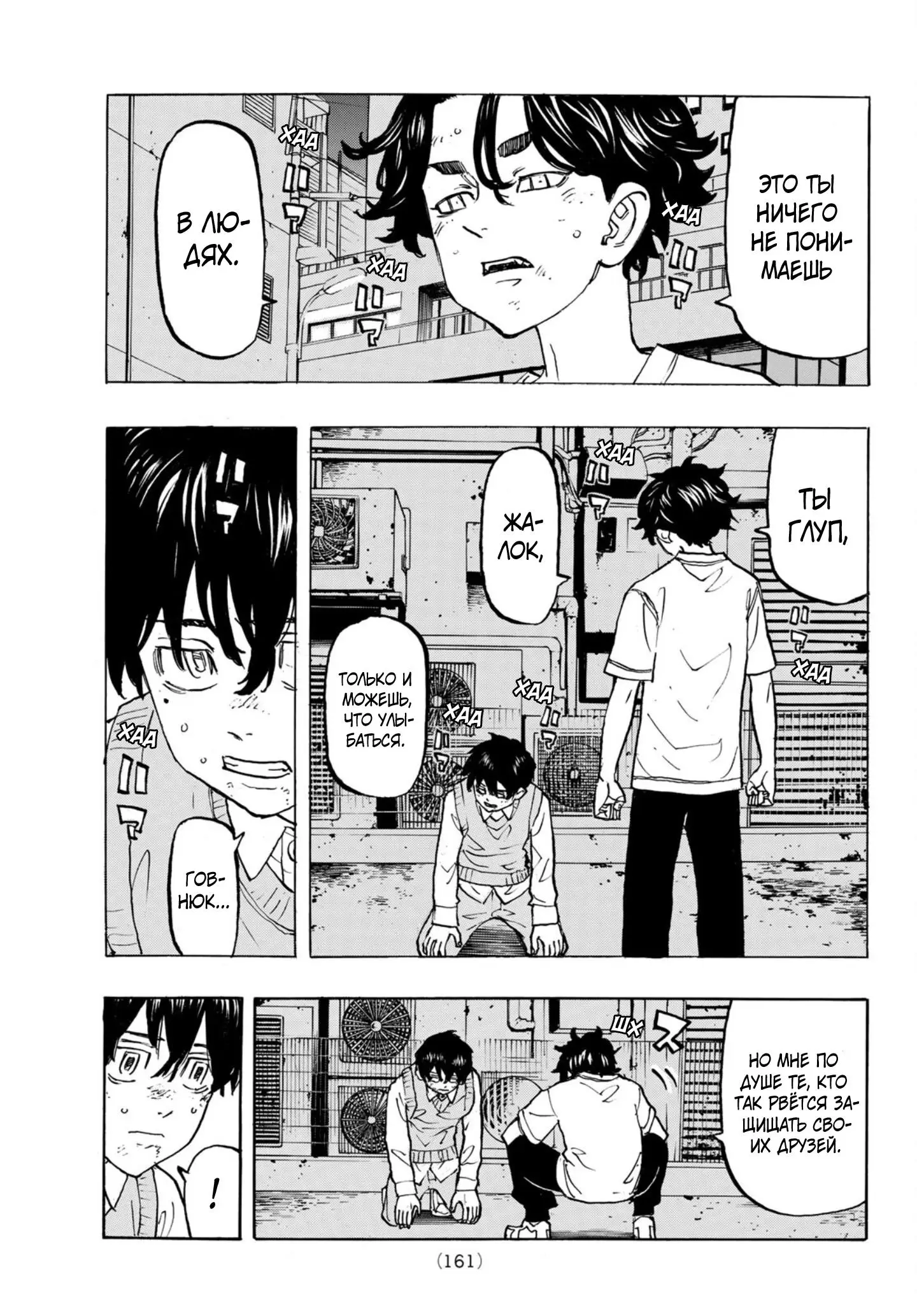 Read Tokyo Revengers RU Manga Online