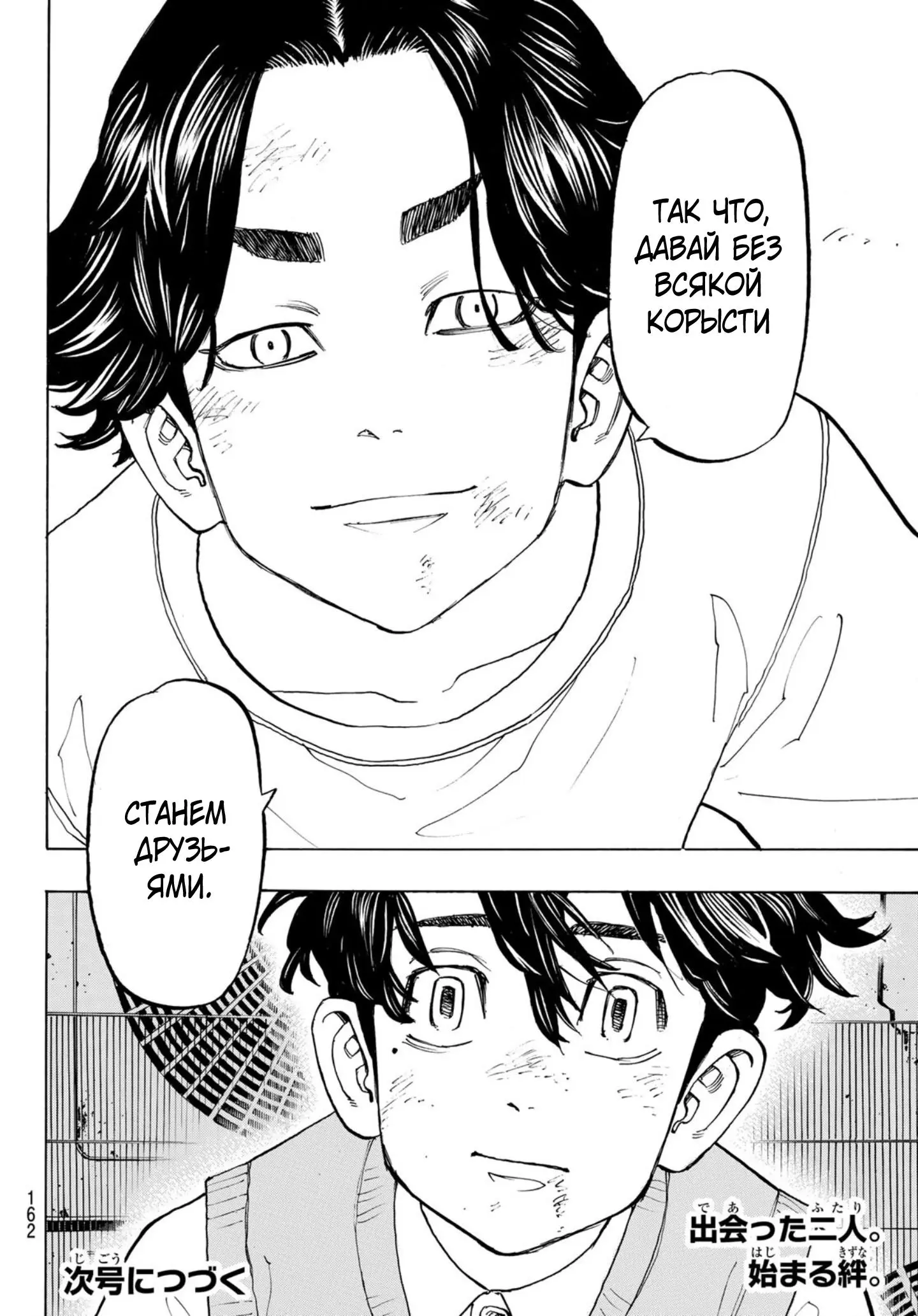 Read Tokyo Revengers RU Manga Online