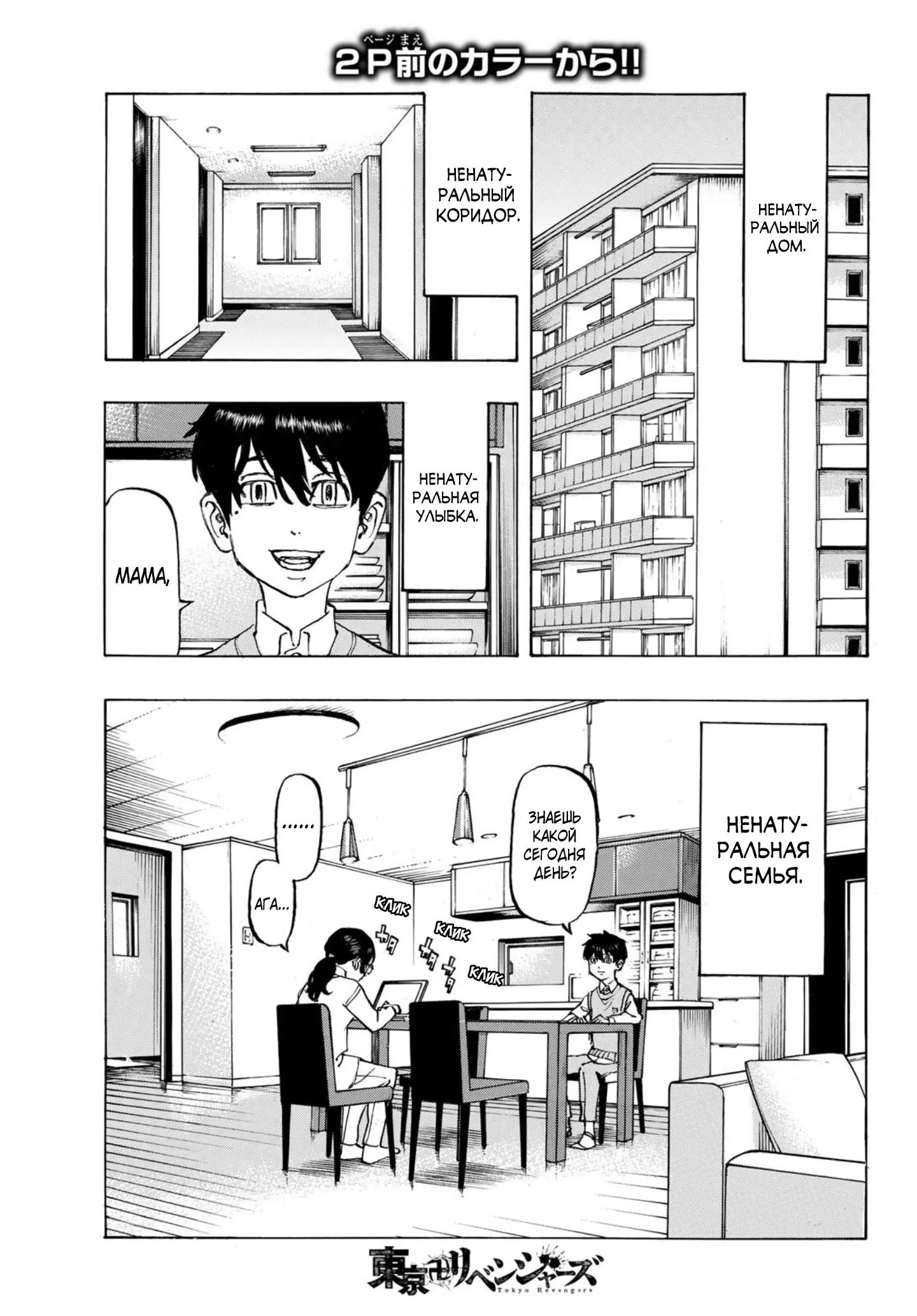Read Tokyo Revengers RU Manga Online