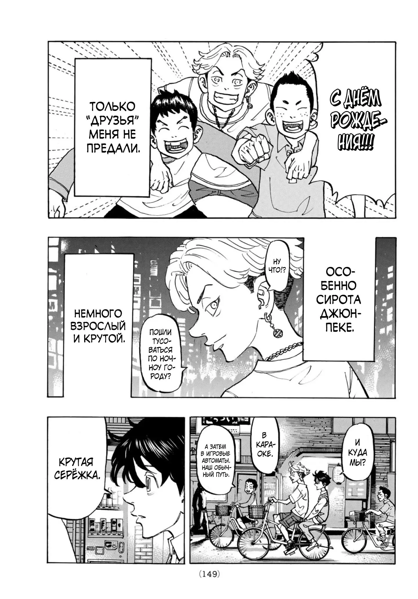 Read Tokyo Revengers RU Manga Online