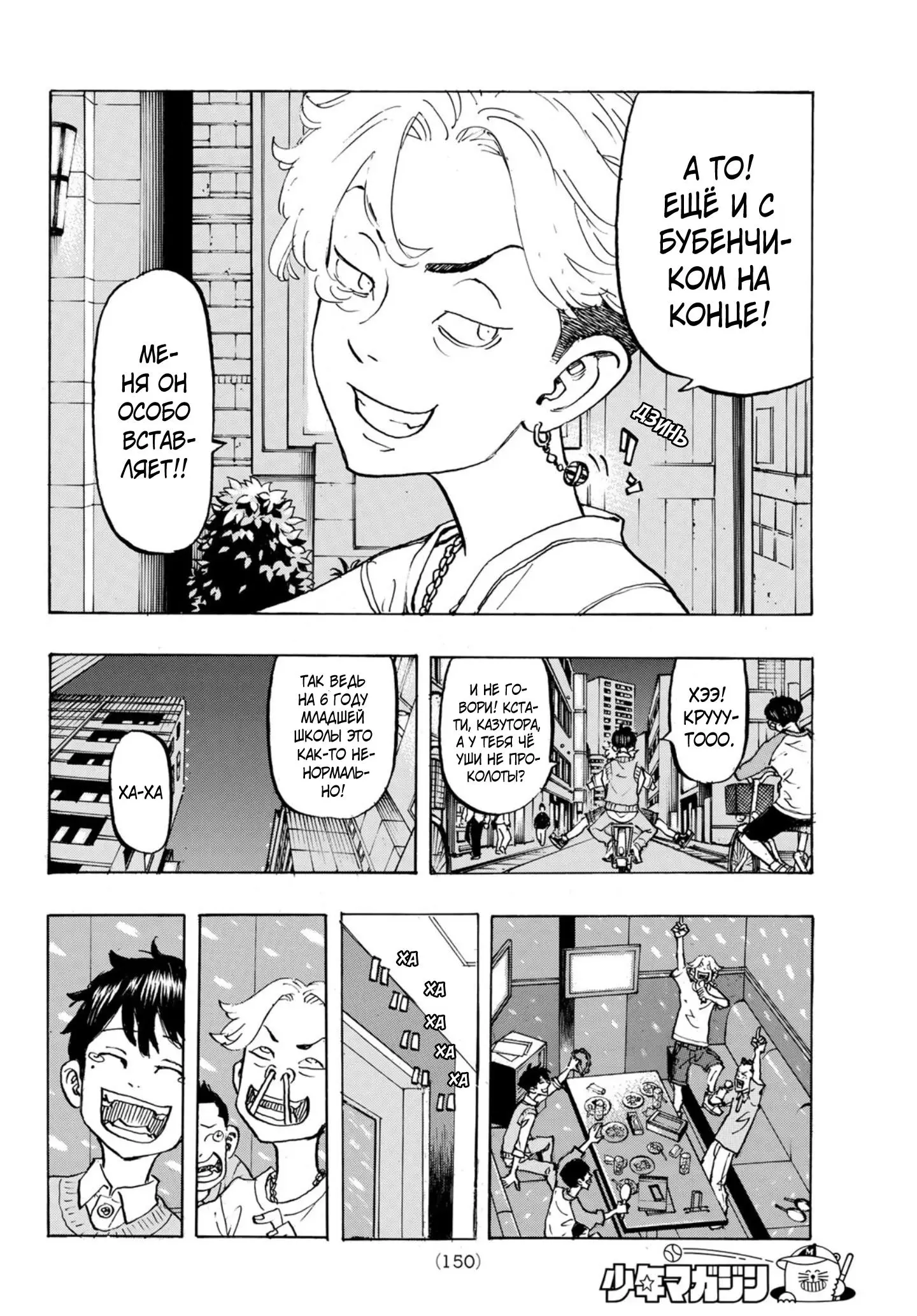 Read Tokyo Revengers RU Manga Online