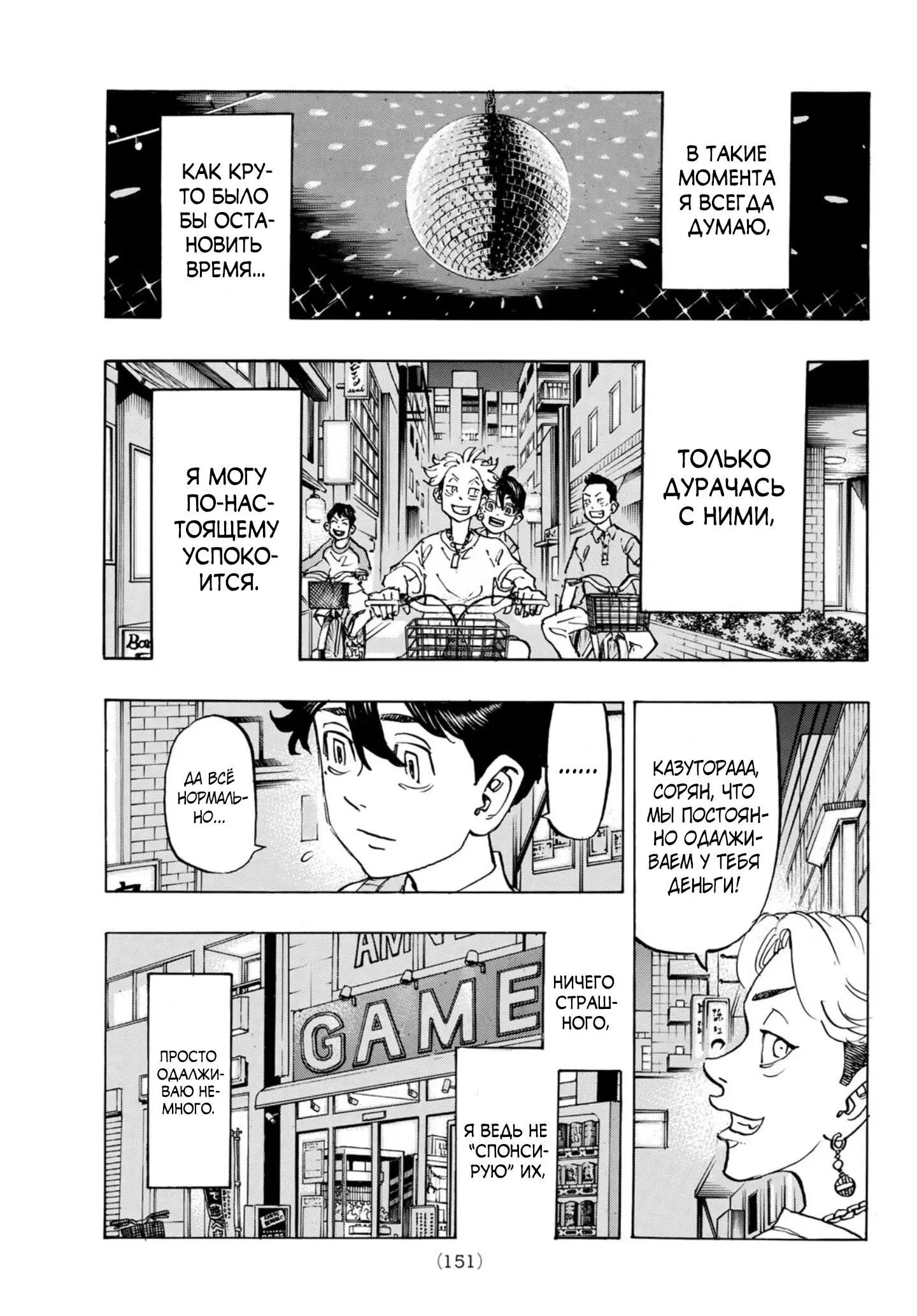 Read Tokyo Revengers RU Manga Online