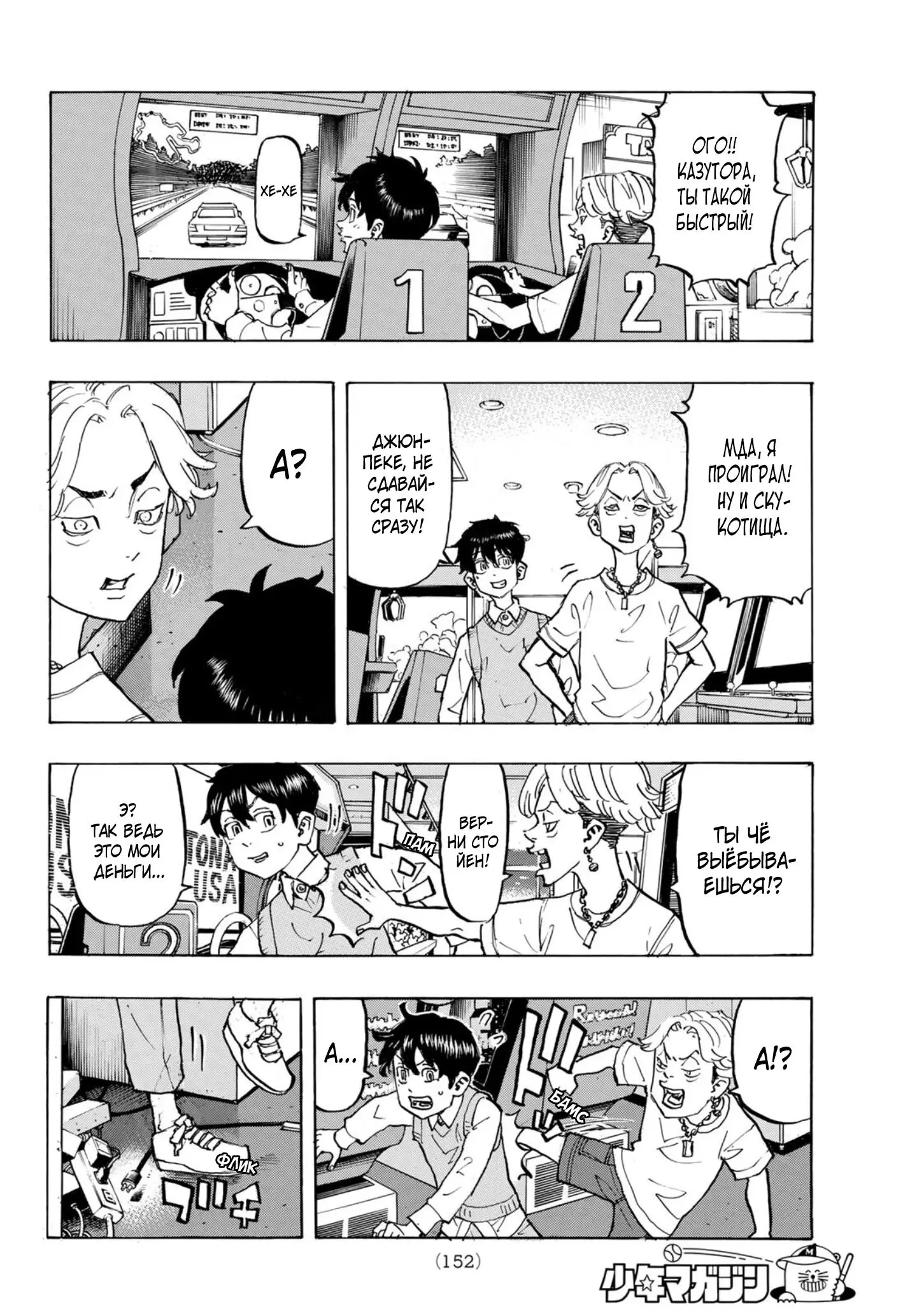 Read Tokyo Revengers RU Manga Online