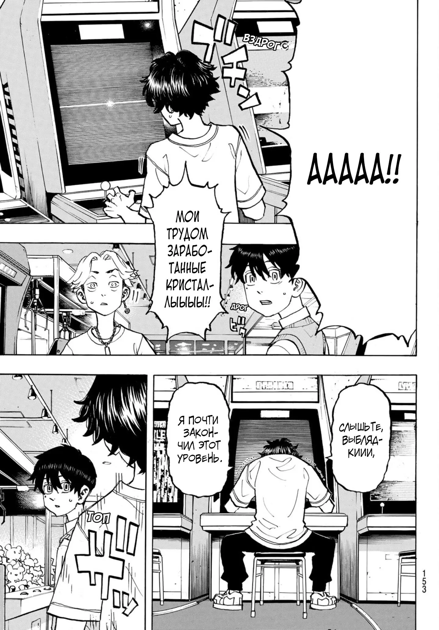 Read Tokyo Revengers RU Manga Online