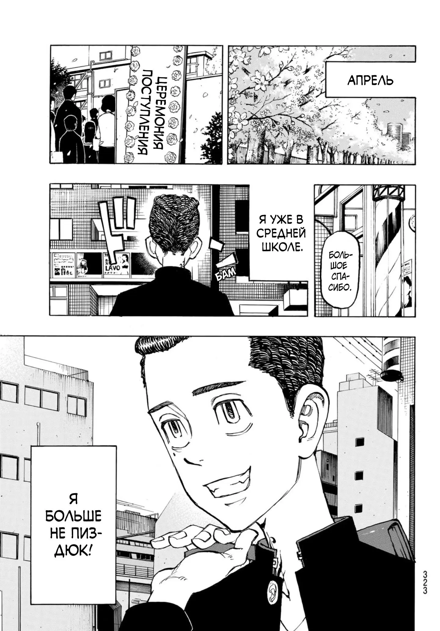 Read Tokyo Revengers RU Manga Online