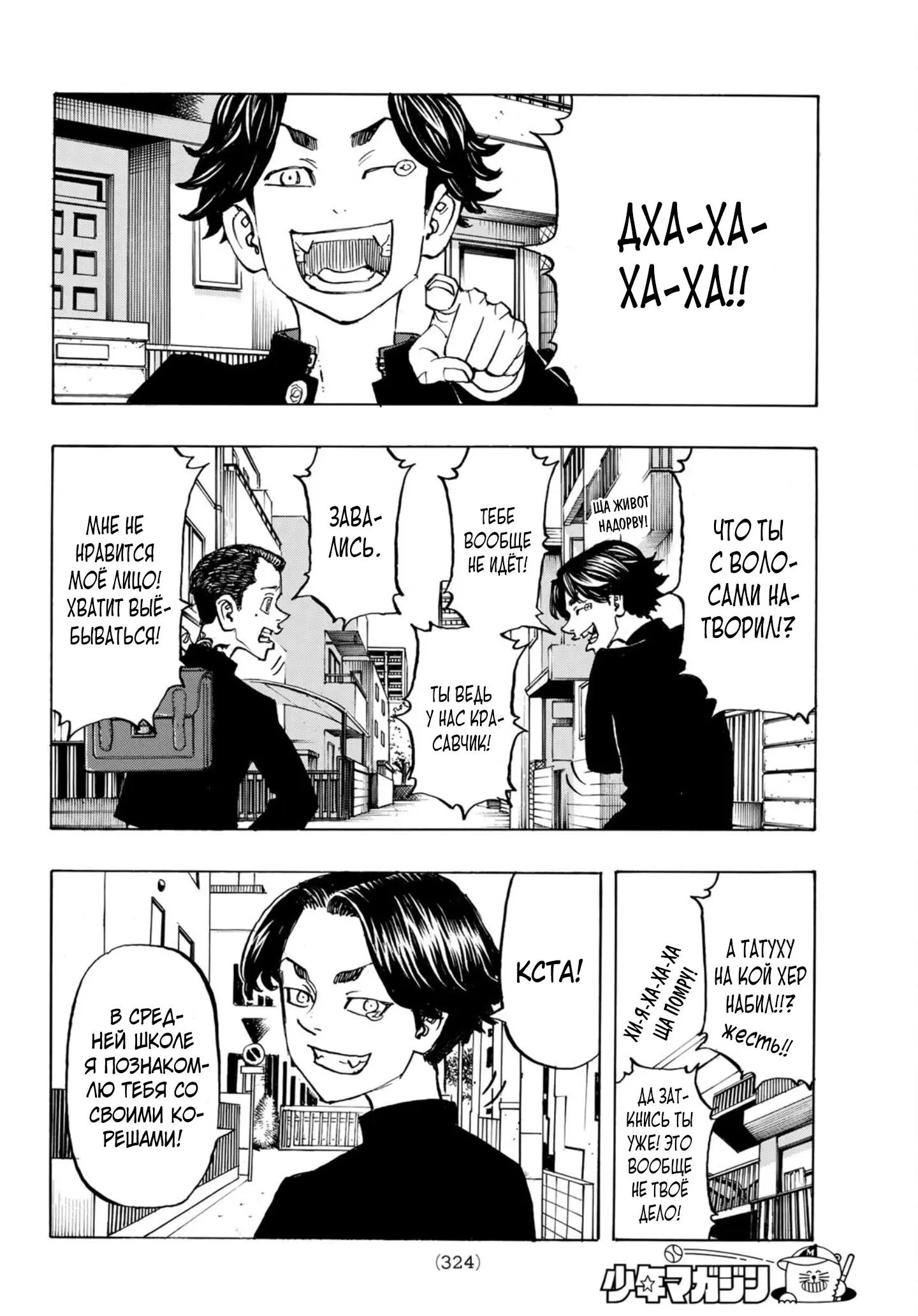 Read Tokyo Revengers RU Manga Online
